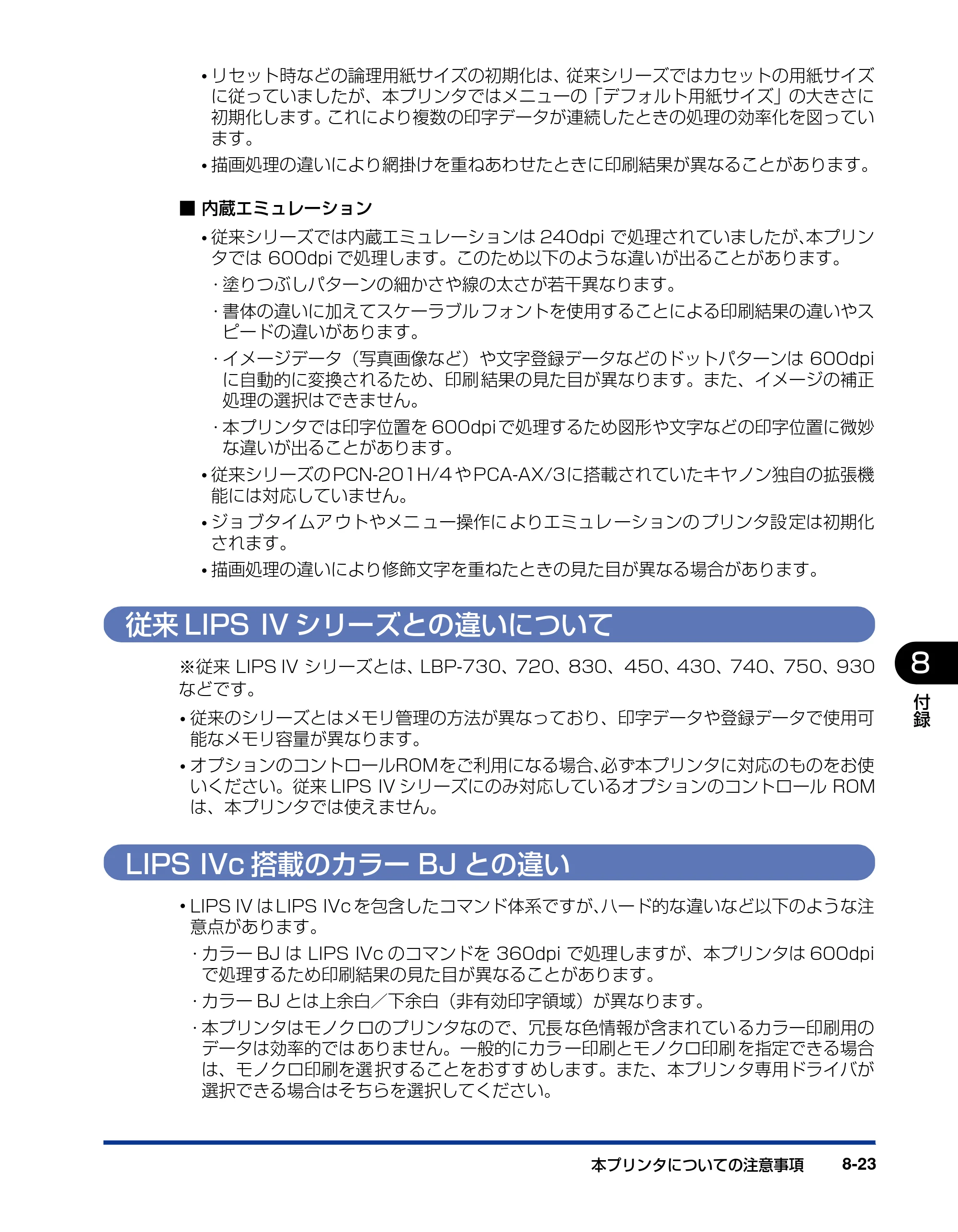 キヤノン LBP3970/3920 LIPS機能ガイド 2011年1月20日掲載 （PDF形式／2.07Mバイト） — 従来LIPS IVシリーズとの違いについて — 原本ページ — 157ページ
