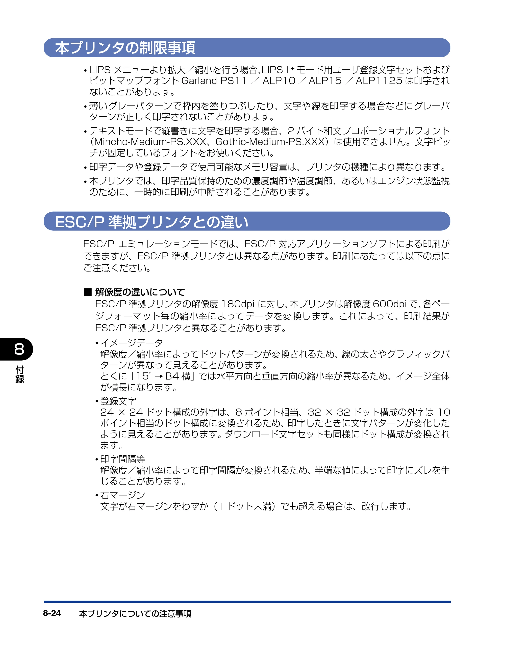 キヤノン LBP3970/3920 LIPS機能ガイド 2011年1月20日掲載 （PDF形式／2.07Mバイト） — 本プリンタの制限事項 — 原本ページ — 158ページ