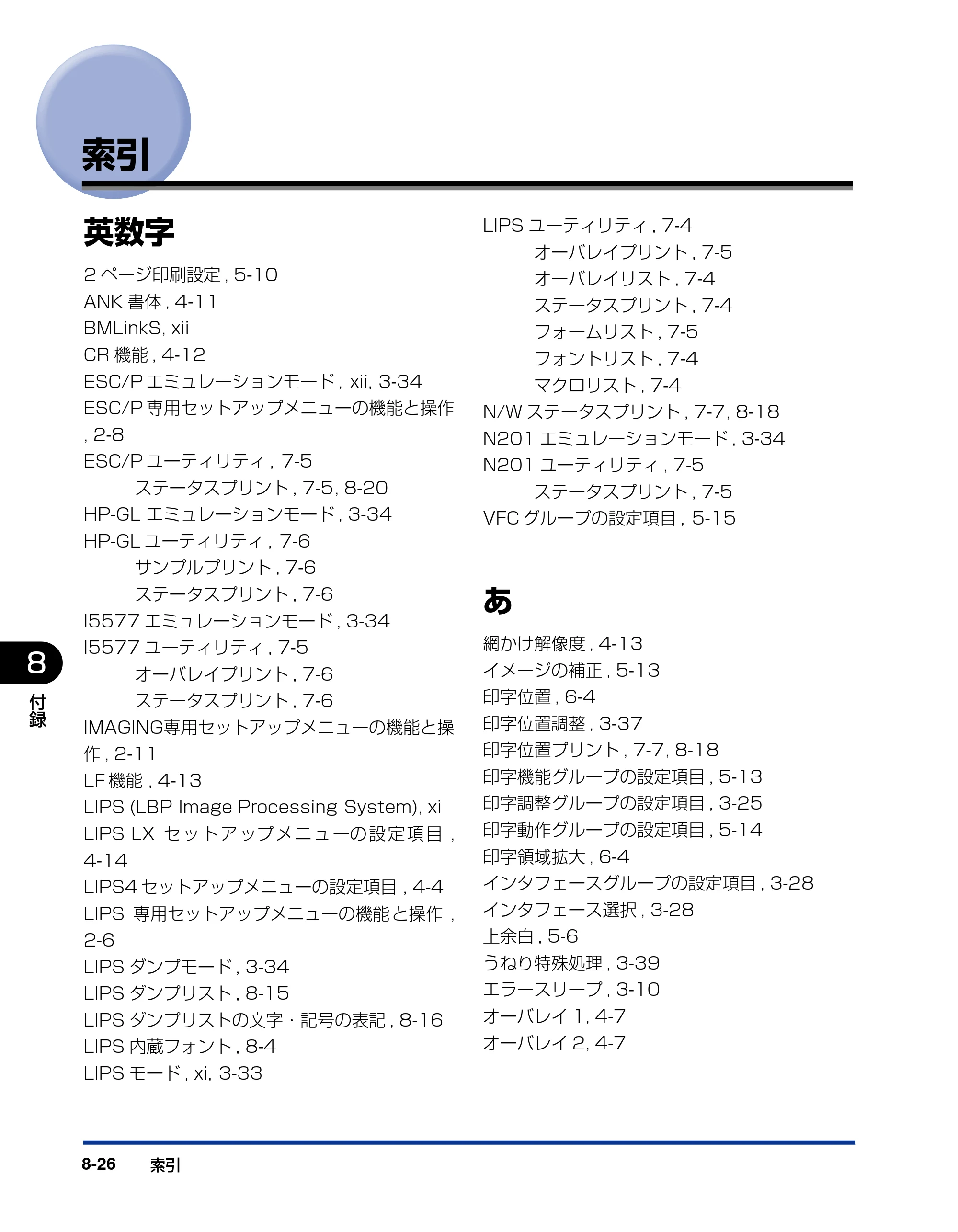 キヤノン LBP3970/3920 LIPS機能ガイド 2011年1月20日掲載 （PDF形式／2.07Mバイト） — 索引 — 原本ページ — 160ページ