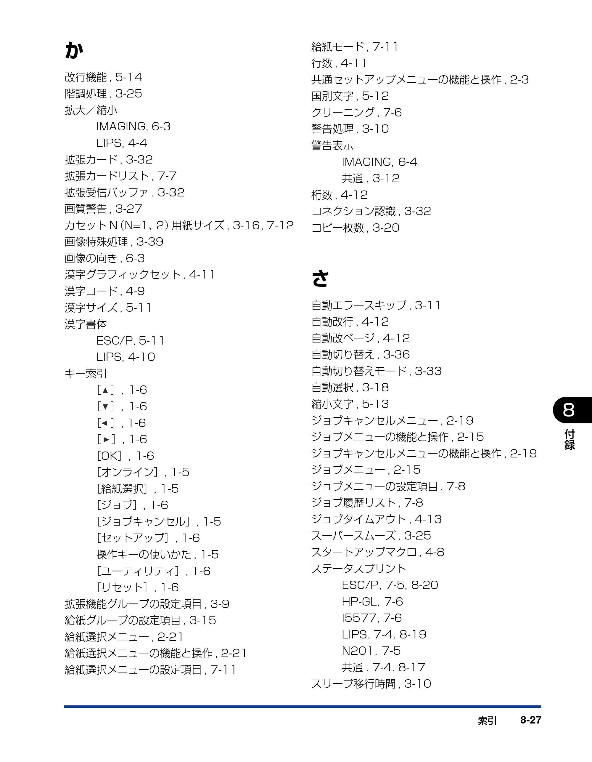 キヤノン LBP3970/3920 LIPS機能ガイド 2011年1月20日掲載 （PDF形式／2.07Mバイト） — 原本ページ — 161ページ