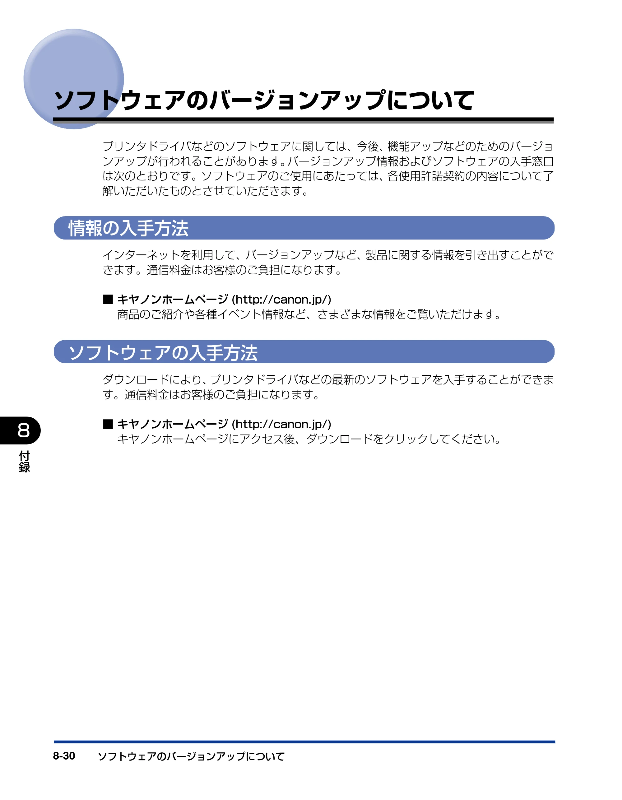 キヤノン LBP3970/3920 LIPS機能ガイド 2011年1月20日掲載 （PDF形式／2.07Mバイト） — ソフトウェアのバージョンアップについて — 原本ページ — 164ページ