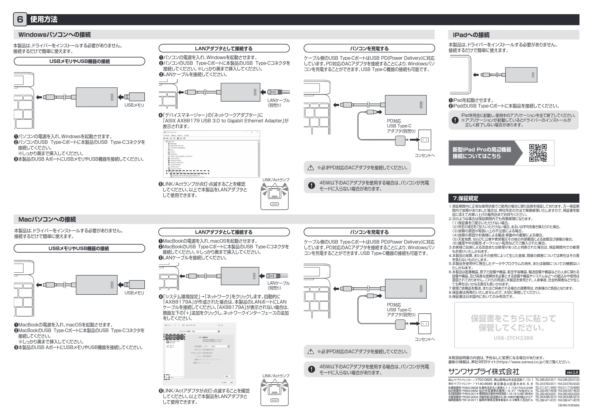 サンワサプライ 401-HUB3TCH04BK 取扱説明書 — 原本ページ — 2ページ