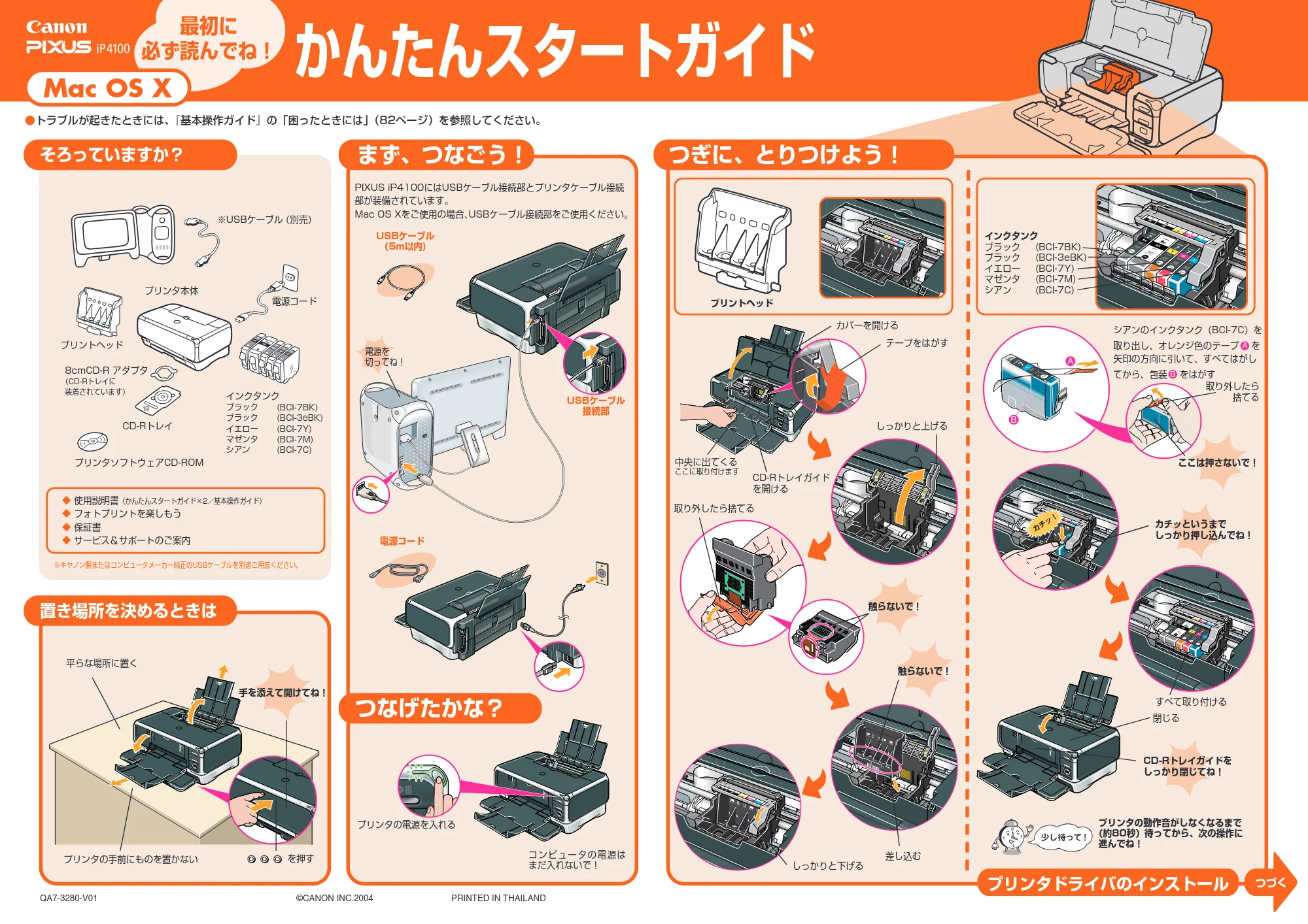 キヤノン PIXUS iP4100 かんたんスタートガイド (Mac版) (PDF形式/2.45Mバイト) — 原本ページ — 1ページ