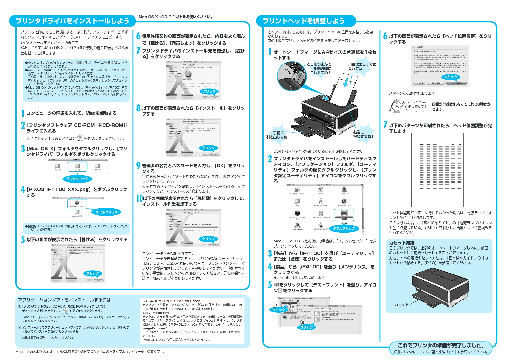 キヤノン PIXUS iP4100 かんたんスタートガイド (Mac版) (PDF形式/2.45Mバイト) — 原本ページ — 2ページ