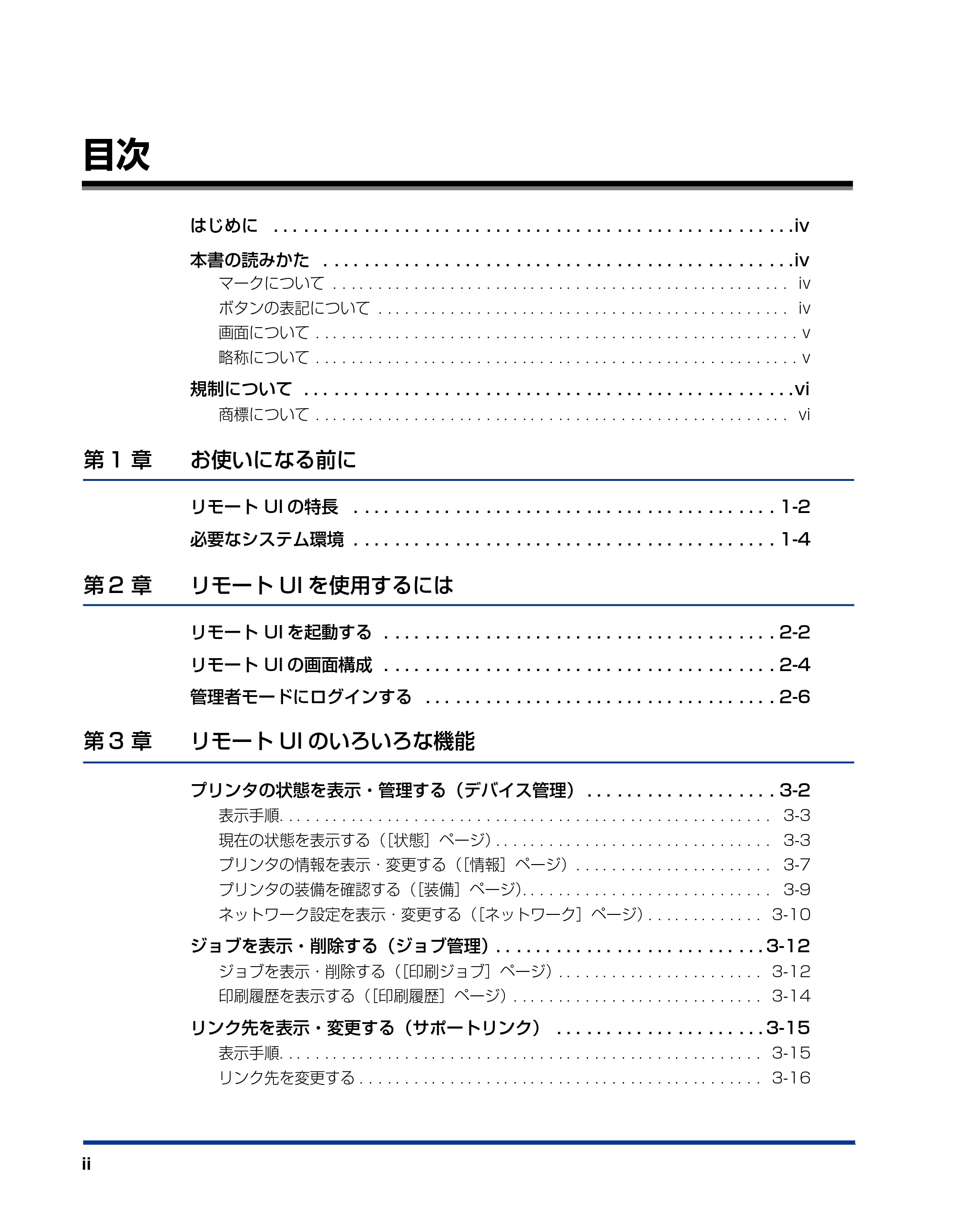 キヤノン LBP5610 リモートUIガイド 2007年12月12日掲載 （PDF形式／1.27Mバイト） — 目次 — 原本ページ — 3ページ