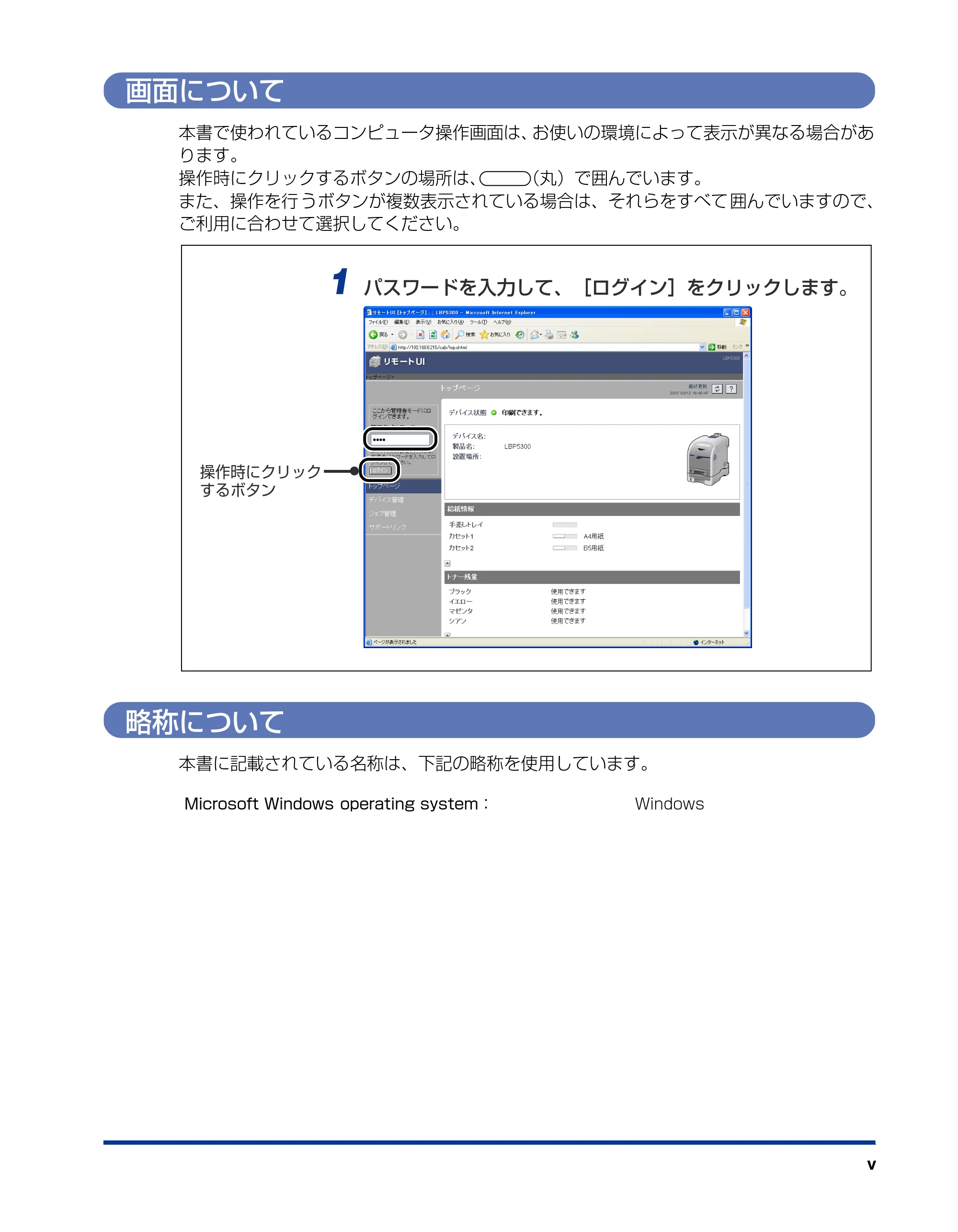 キヤノン LBP5610 リモートUIガイド 2007年12月12日掲載 （PDF形式／1.27Mバイト） — 画面について — 原本ページ — 6ページ