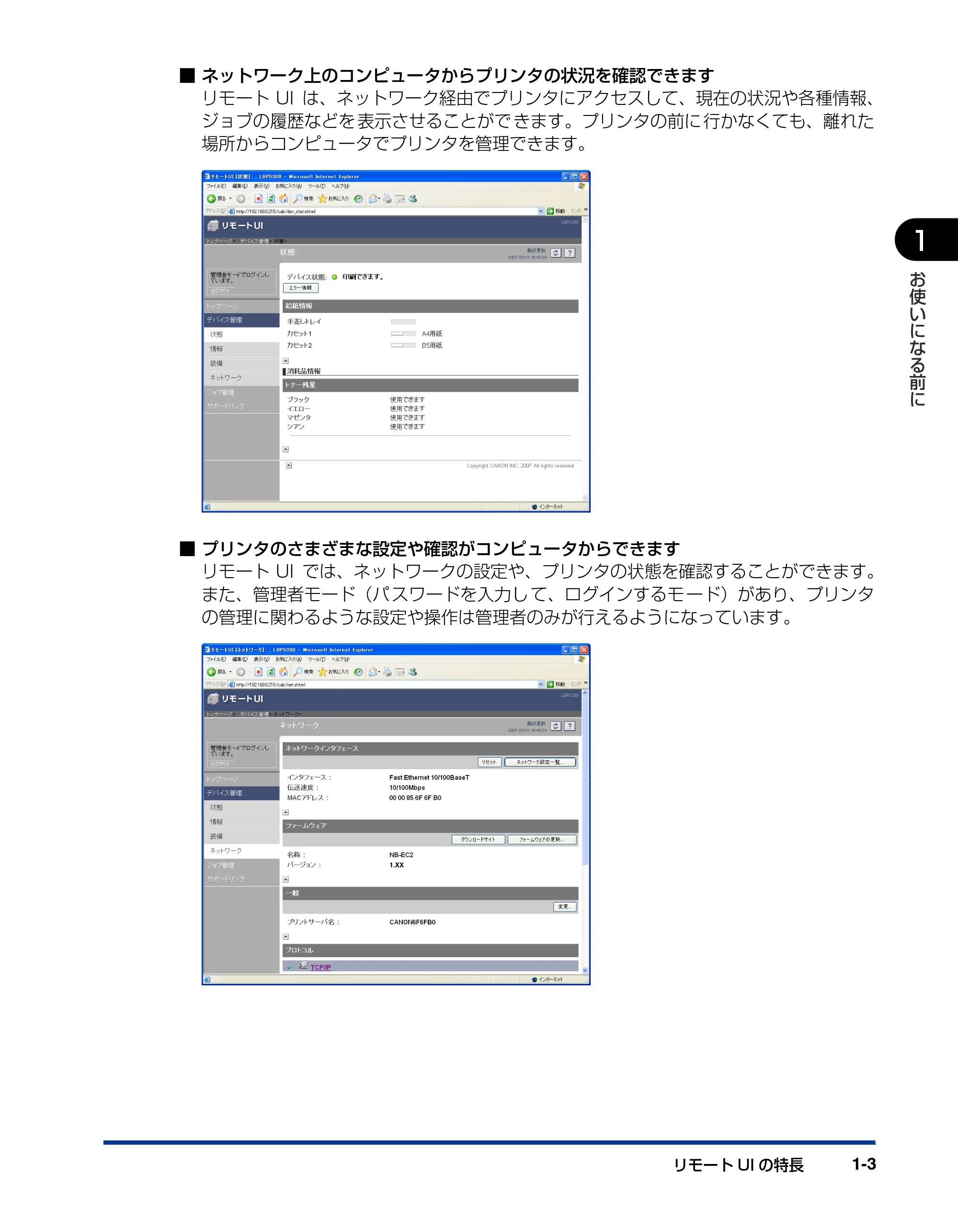 キヤノン LBP5610 リモートUIガイド 2007年12月12日掲載 （PDF形式／1.27Mバイト） — 原本ページ — 10ページ