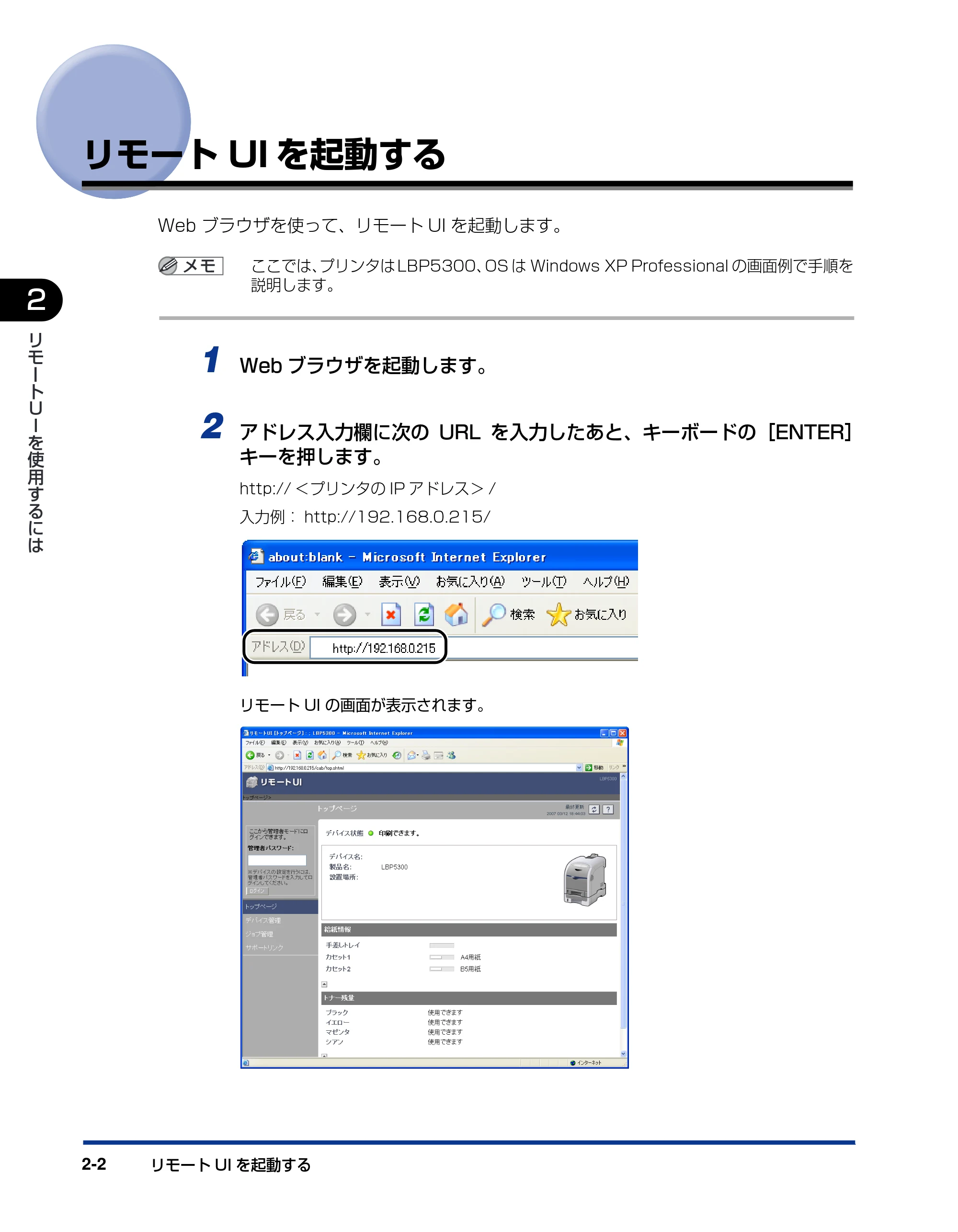 キヤノン LBP5610 リモートUIガイド 2007年12月12日掲載 （PDF形式／1.27Mバイト） — リモートUIを起動する — 原本ページ — 13ページ