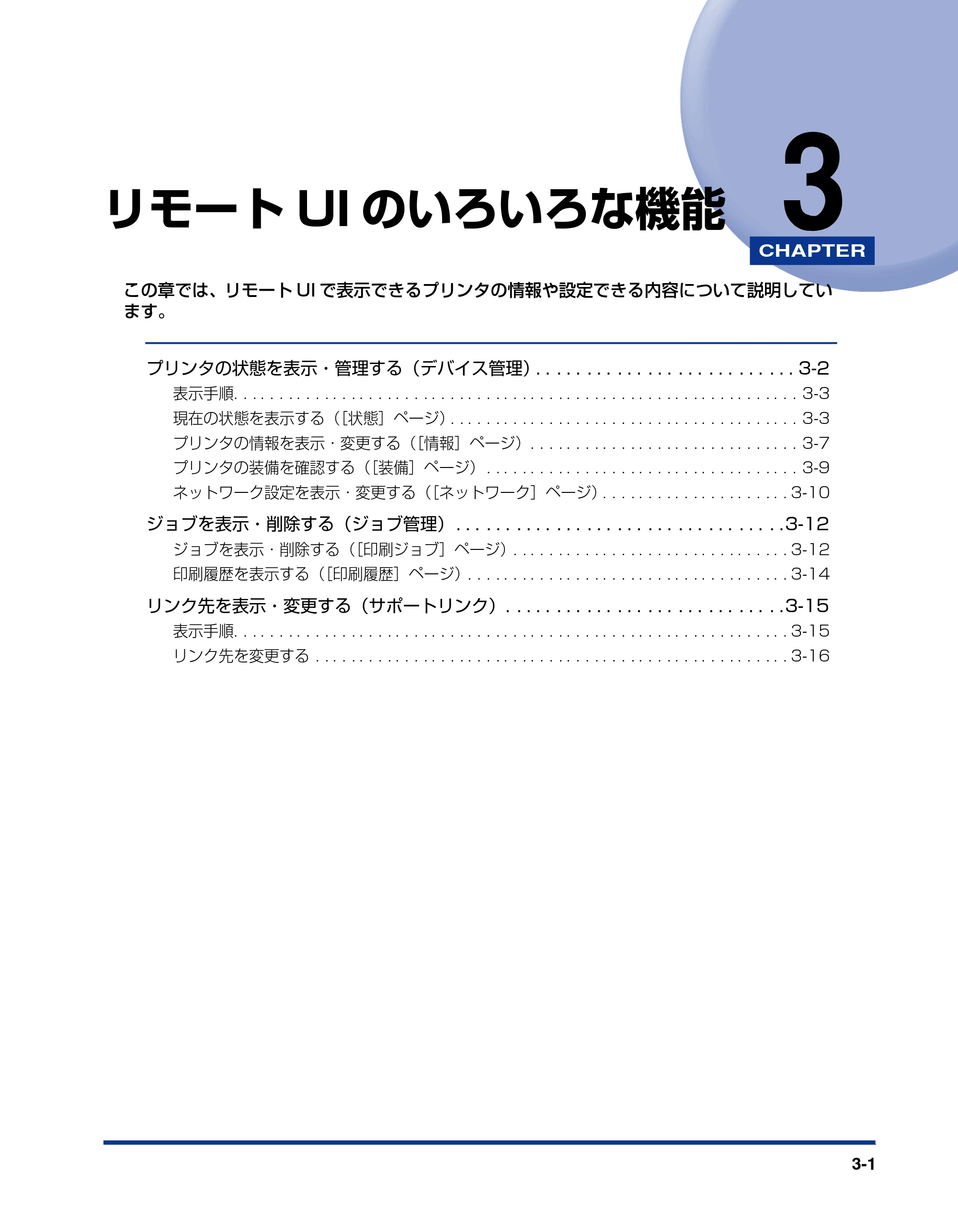 キヤノン LBP5610 リモートUIガイド 2007年12月12日掲載 （PDF形式／1.27Mバイト） — 第3章 リモートUIのいろいろな機能 — 原本ページ — 18ページ