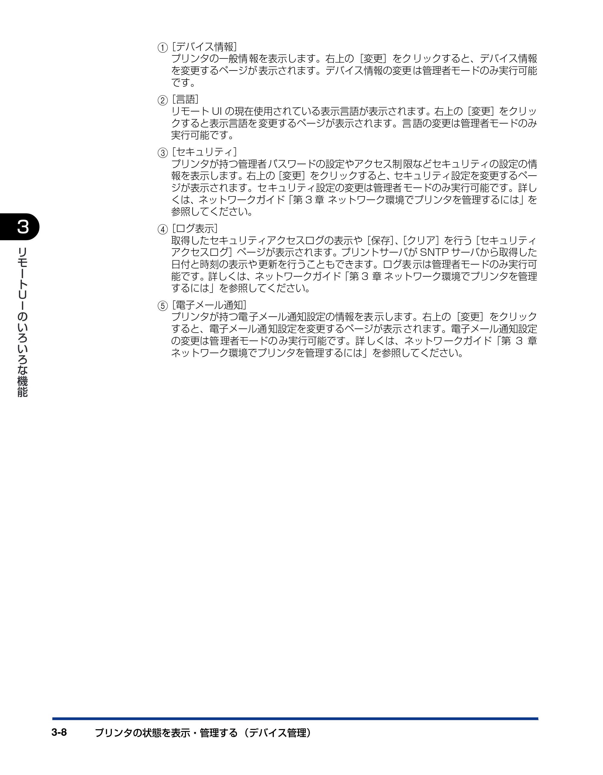 キヤノン LBP5610 リモートUIガイド 2007年12月12日掲載 (PDF形式/1.27Mバイト) — 原本ページ — 25ページ