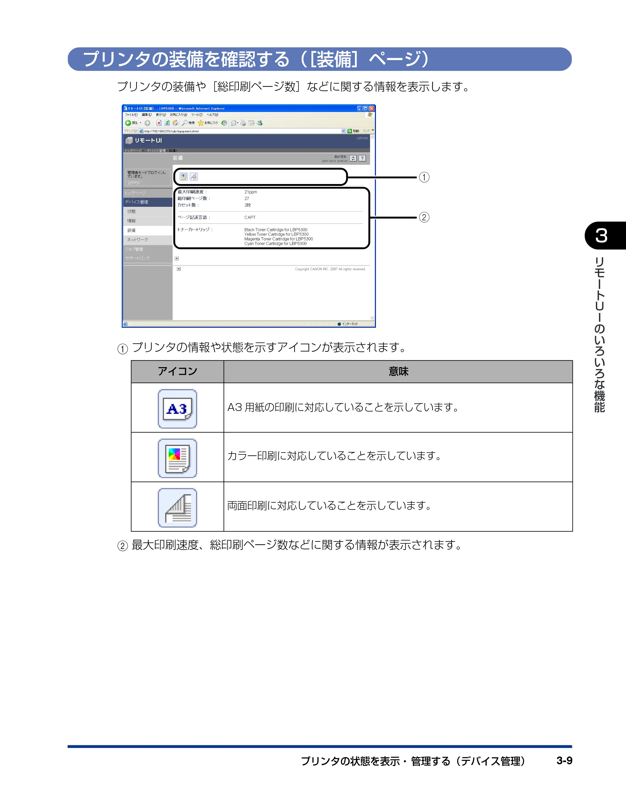 キヤノン LBP5610 リモートUIガイド 2007年12月12日掲載 （PDF形式／1.27Mバイト） — プリンタの装備を確認する（［装備］ページ） — 原本ページ — 26ページ
