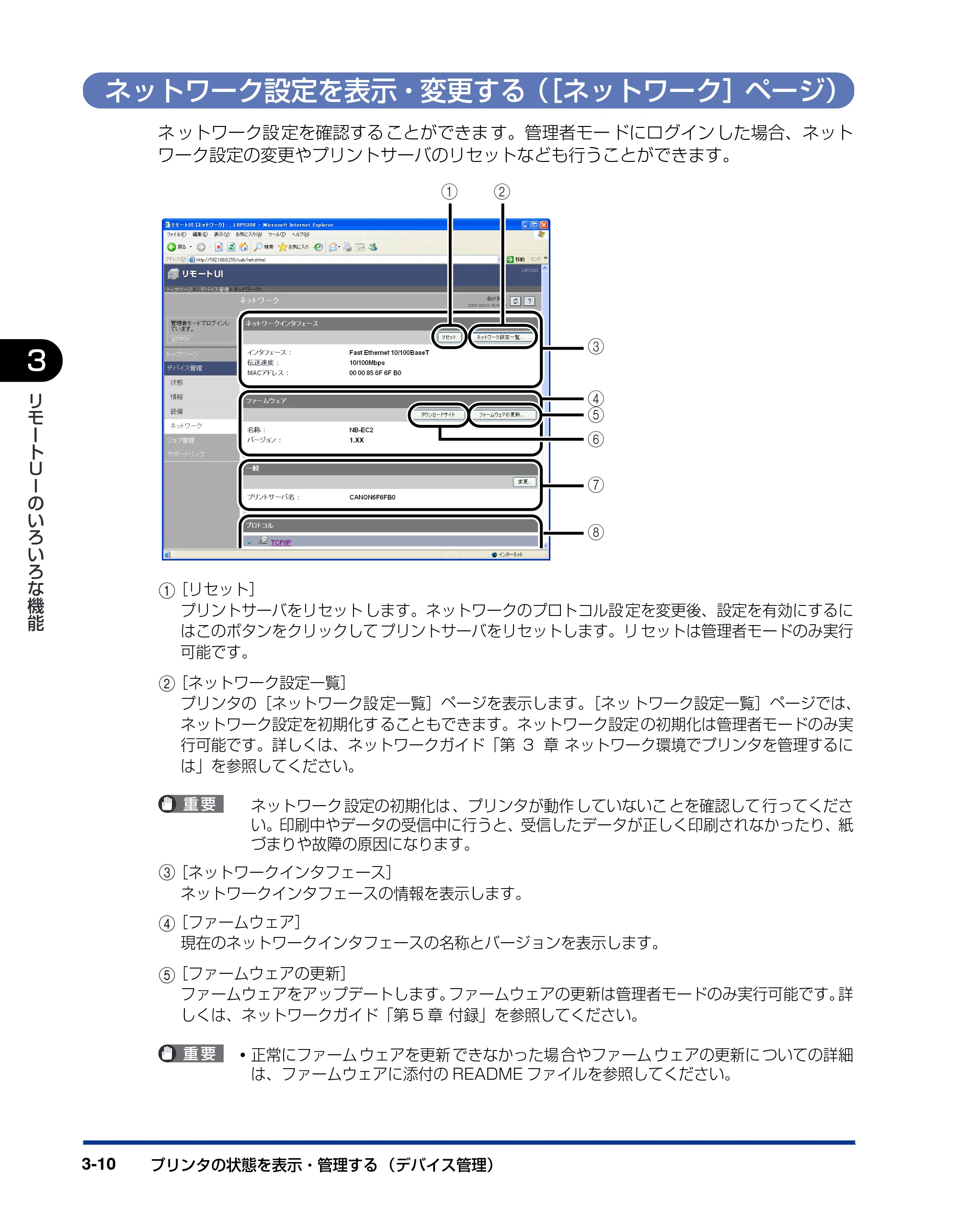 キヤノン LBP5610 リモートUIガイド 2007年12月12日掲載 （PDF形式／1.27Mバイト） — ネットワーク設定を表示・変更する（［ネットワーク］ページ） — 原本ページ — 27ページ