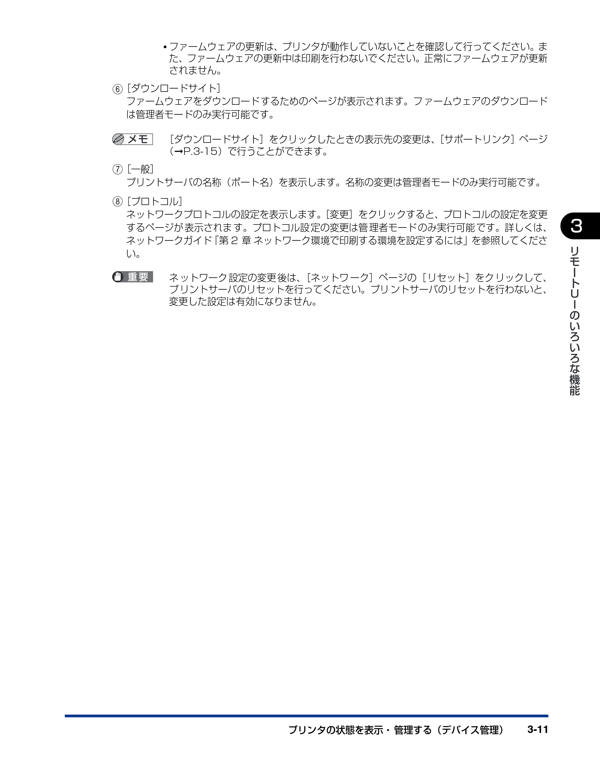 キヤノン LBP5610 リモートUIガイド 2007年12月12日掲載 (PDF形式/1.27Mバイト) — 原本ページ — 28ページ