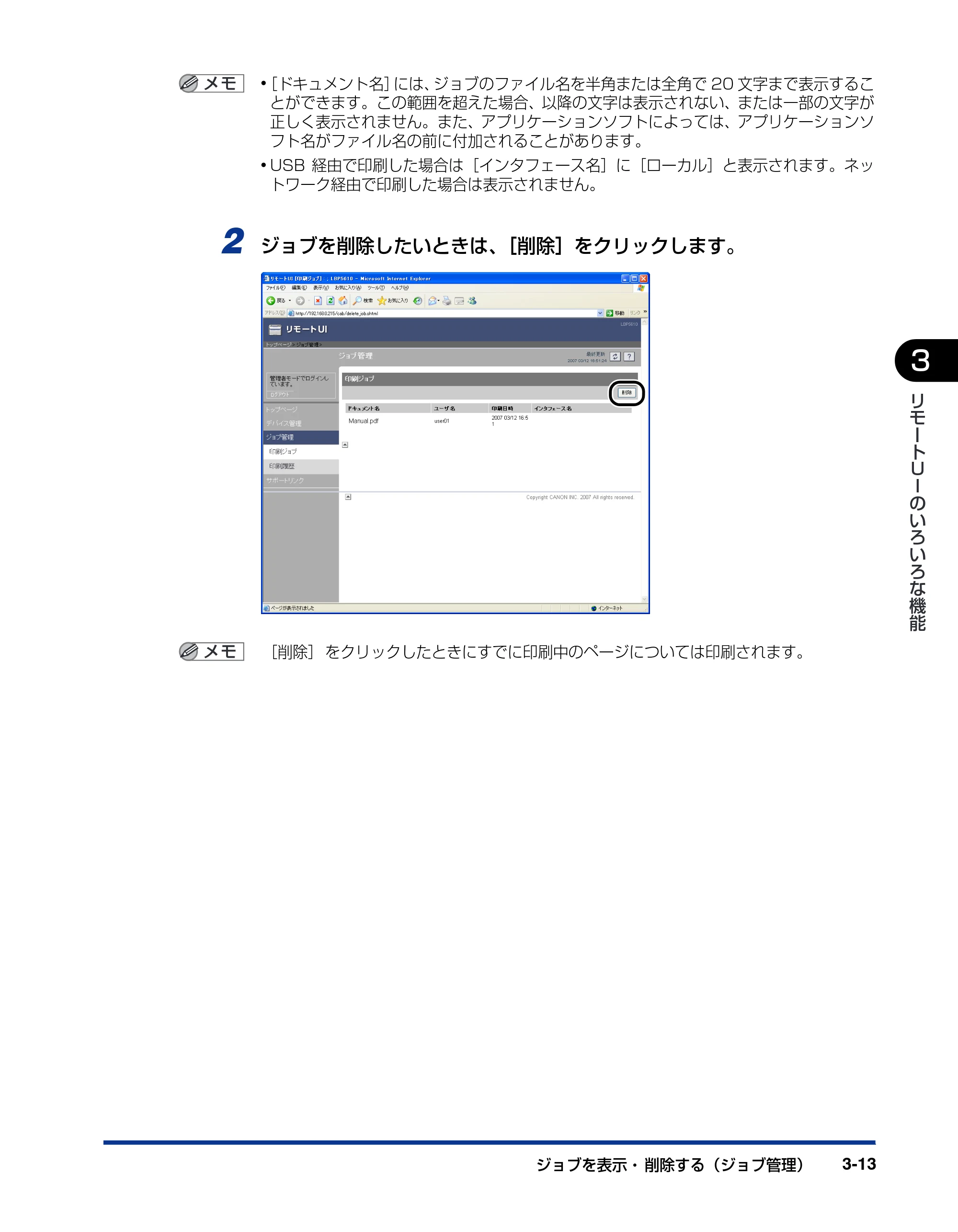 キヤノン LBP5610 リモートUIガイド 2007年12月12日掲載 (PDF形式/1.27Mバイト) — 原本ページ — 30ページ