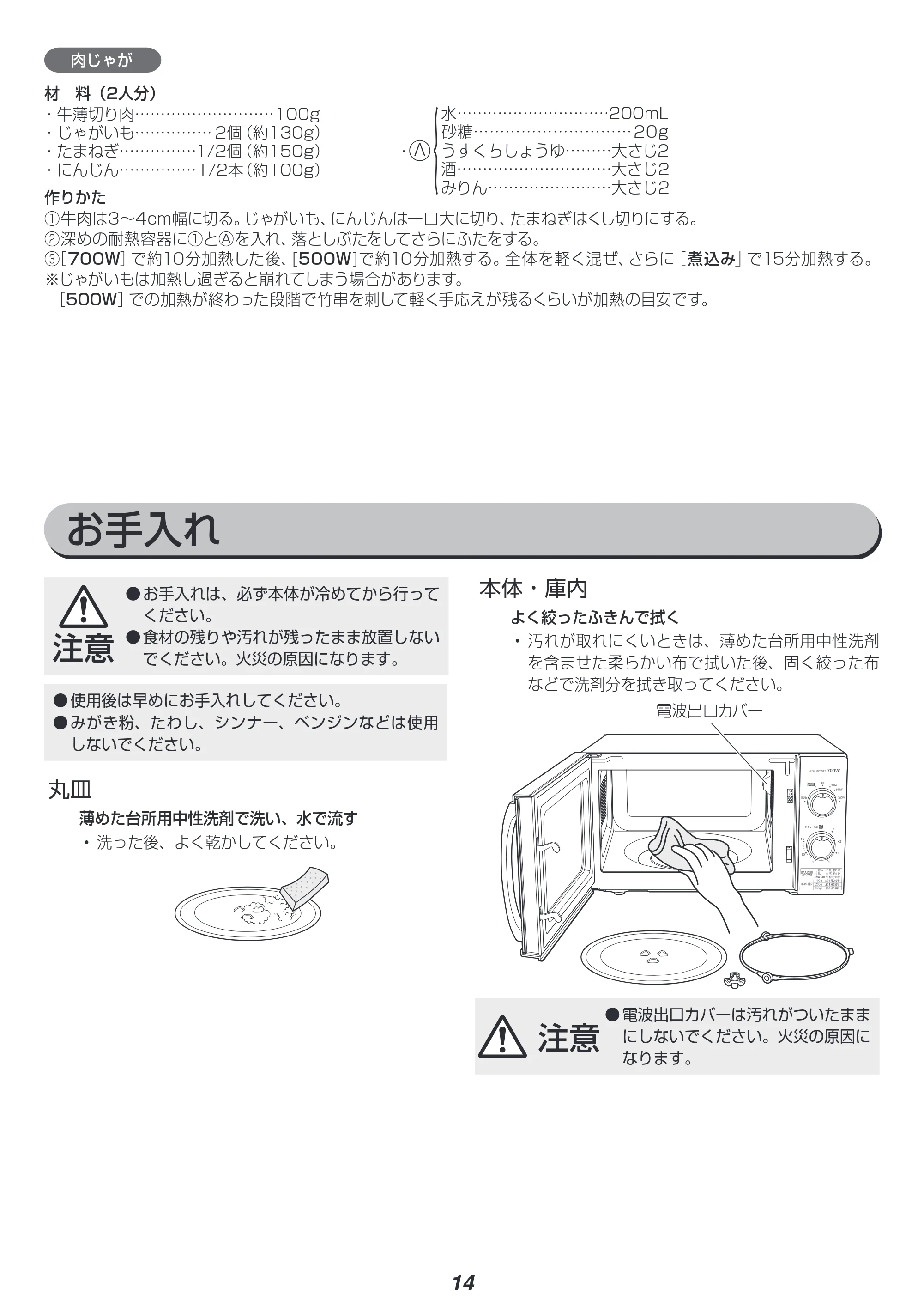 アイリスオーヤマ KMG-T177 取扱説明書 — 原本ページ — 14ページ