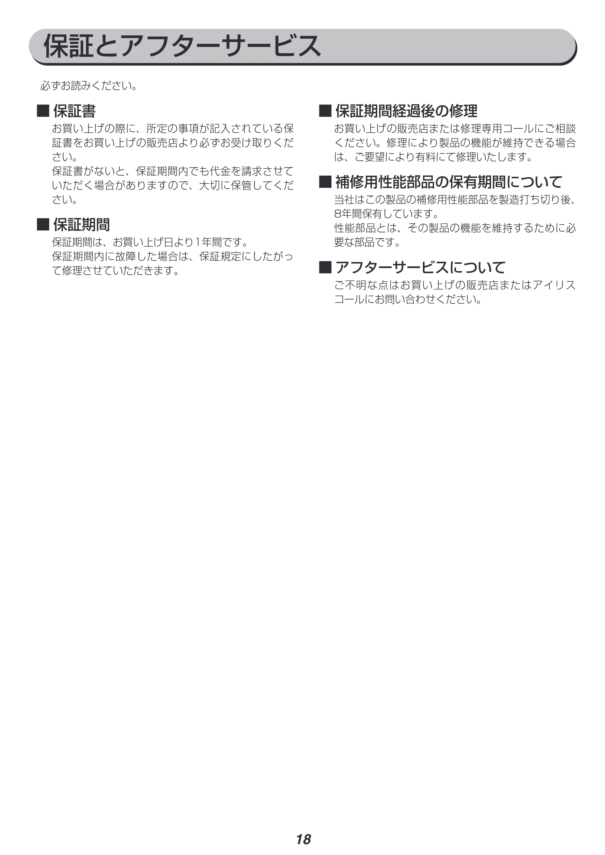 アイリスオーヤマ KMG-T177 取扱説明書 — 原本ページ — 18ページ