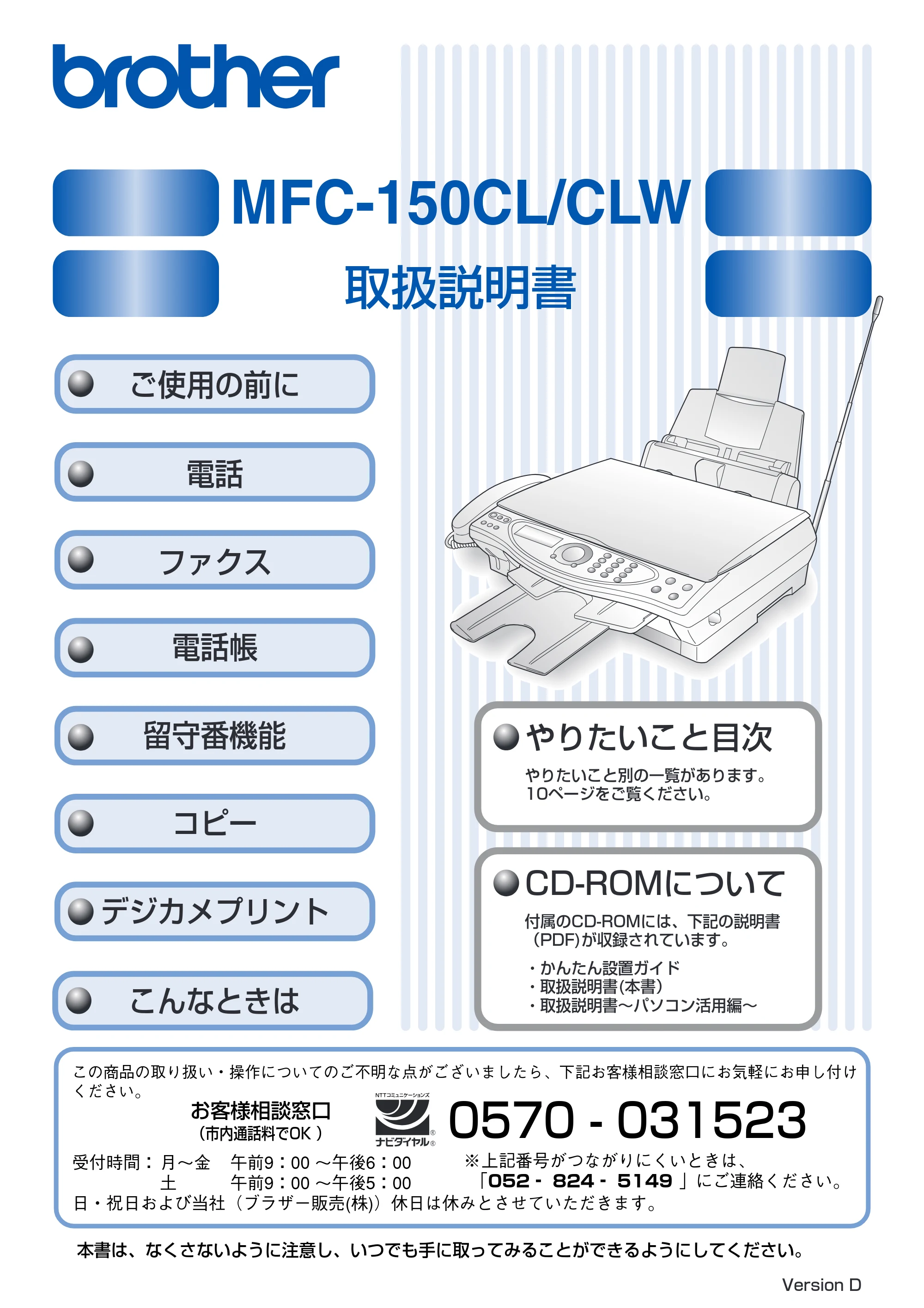ブラザー MFC-150CL / MFC-150CLW 取扱説明書(本体) — MFC-150CL/CLW 取扱説明書 — 原本ページ — 1ページ