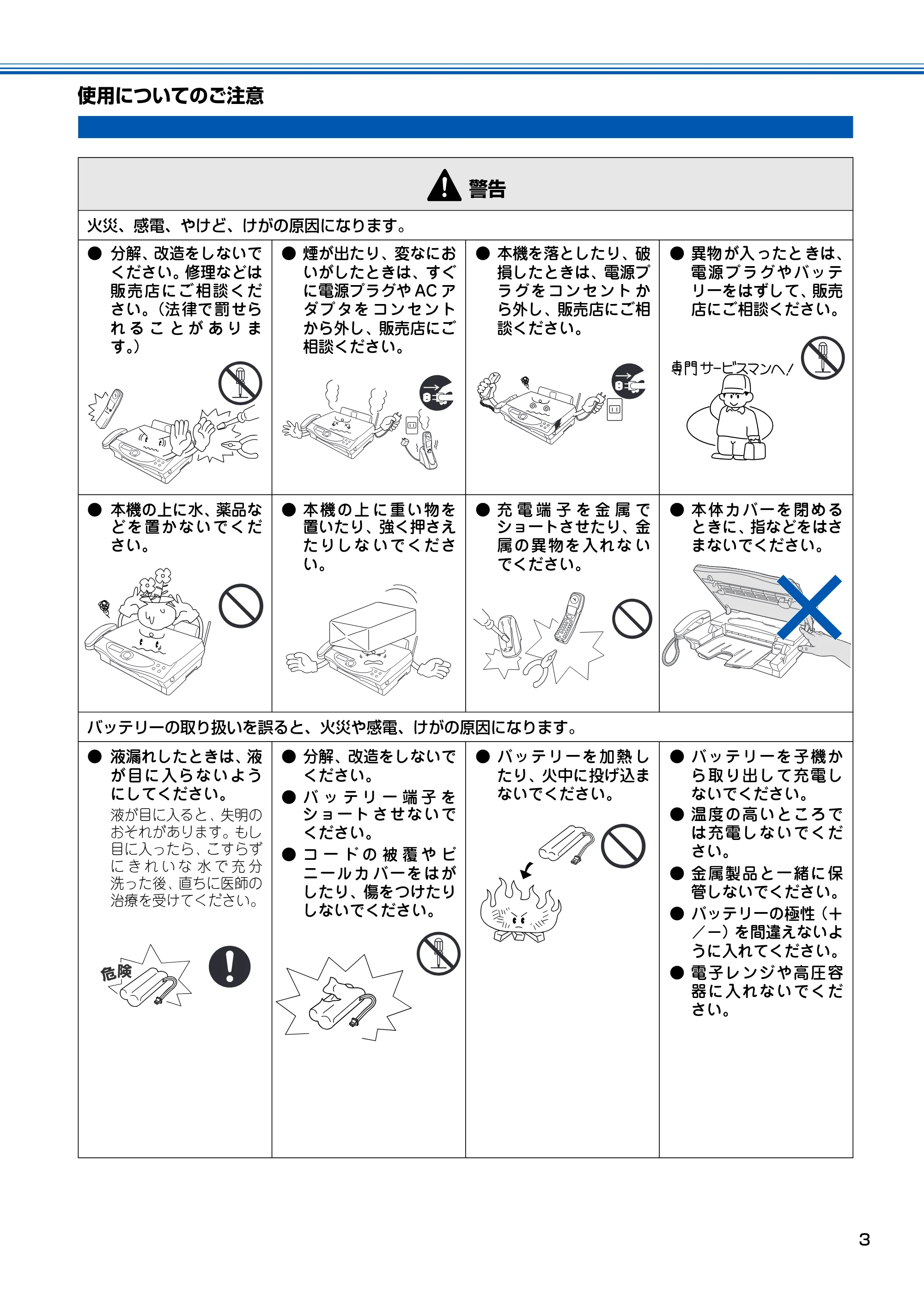 ブラザー MFC-150CL / MFC-150CLW 取扱説明書(本体) — 使用についてのご注意 — 原本ページ — 4ページ
