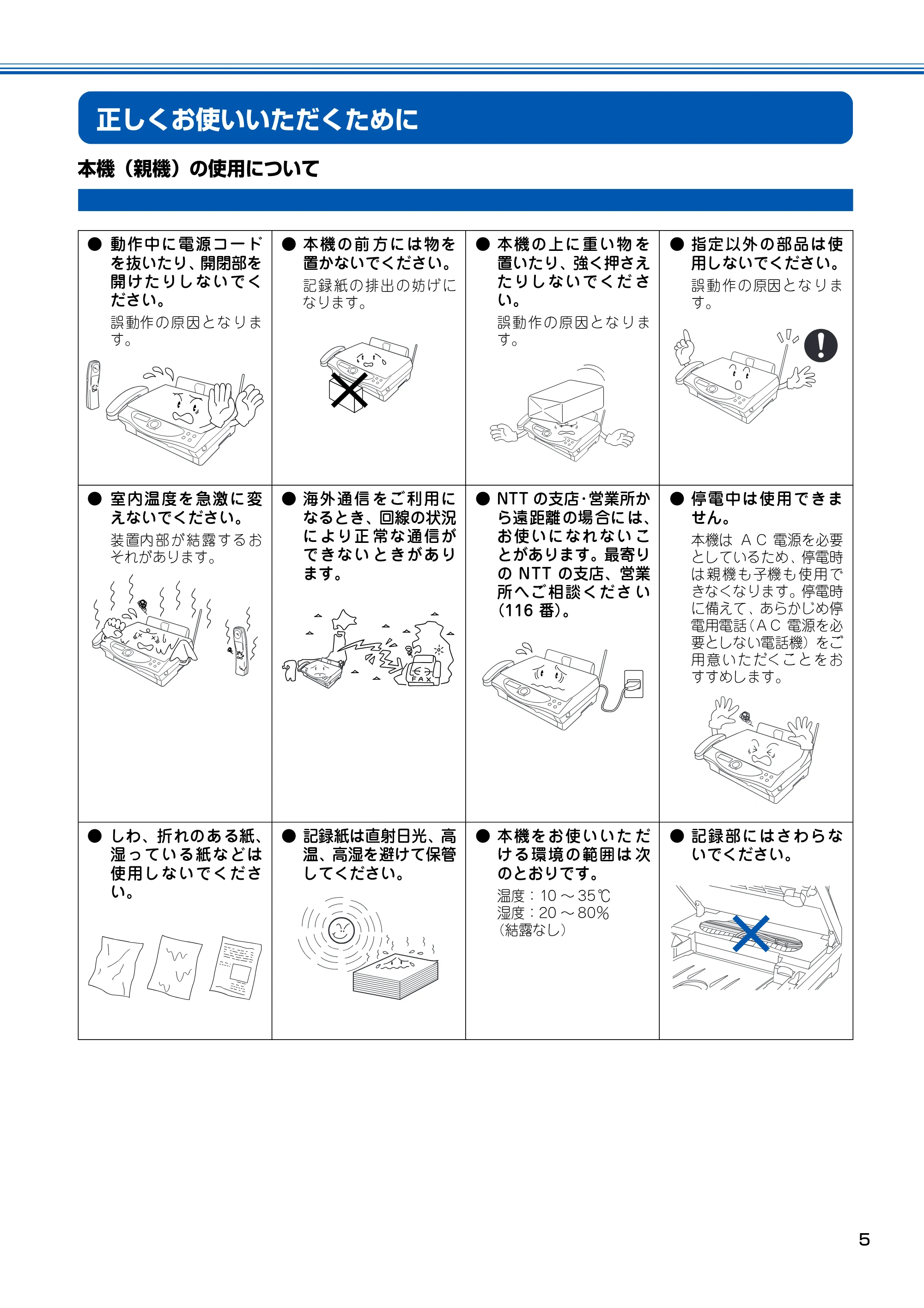 ブラザー MFC-150CL / MFC-150CLW 取扱説明書(本体) — 正しくお使いいただくために — 原本ページ — 6ページ
