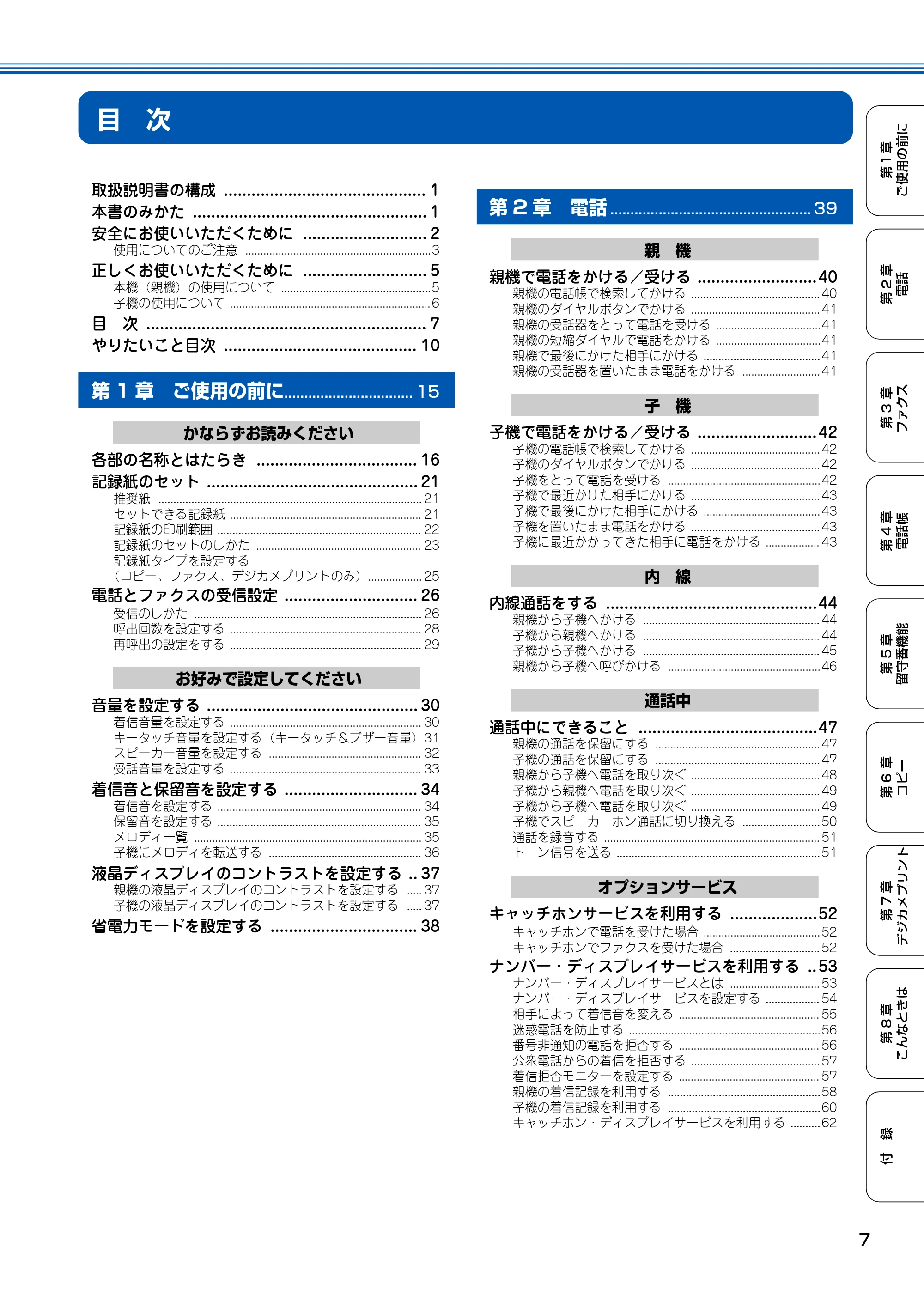ブラザー MFC-150CL / MFC-150CLW 取扱説明書(本体) — 目 次 — 原本ページ — 8ページ