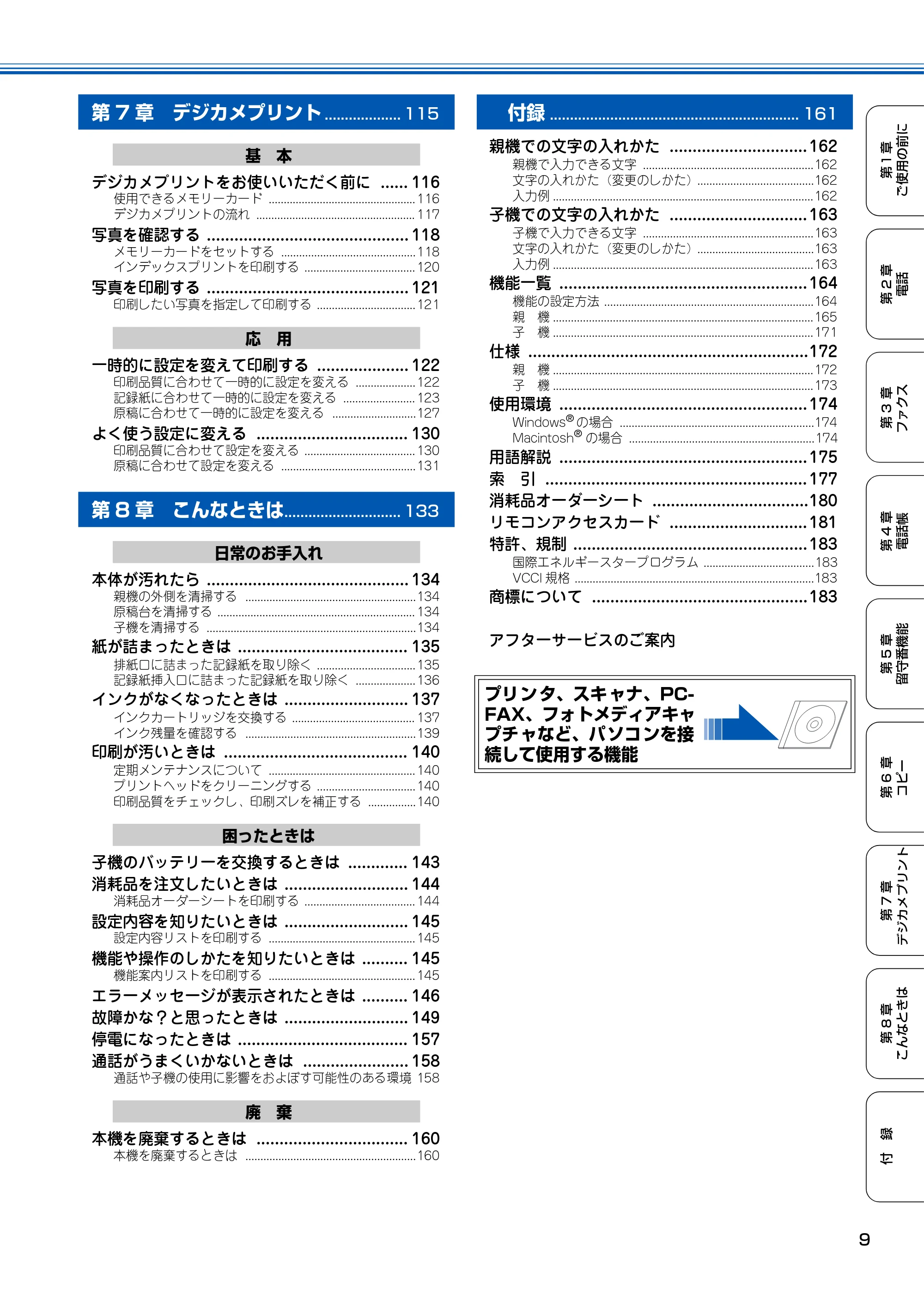 ブラザー MFC-150CL / MFC-150CLW 取扱説明書(本体) — 原本ページ — 10ページ