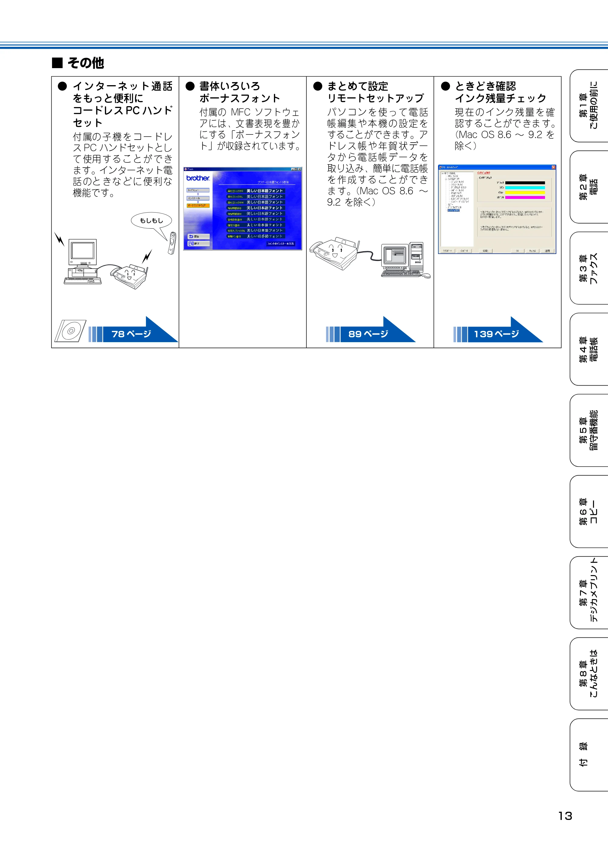ブラザー MFC-150CL / MFC-150CLW 取扱説明書(本体) — 原本ページ — 14ページ