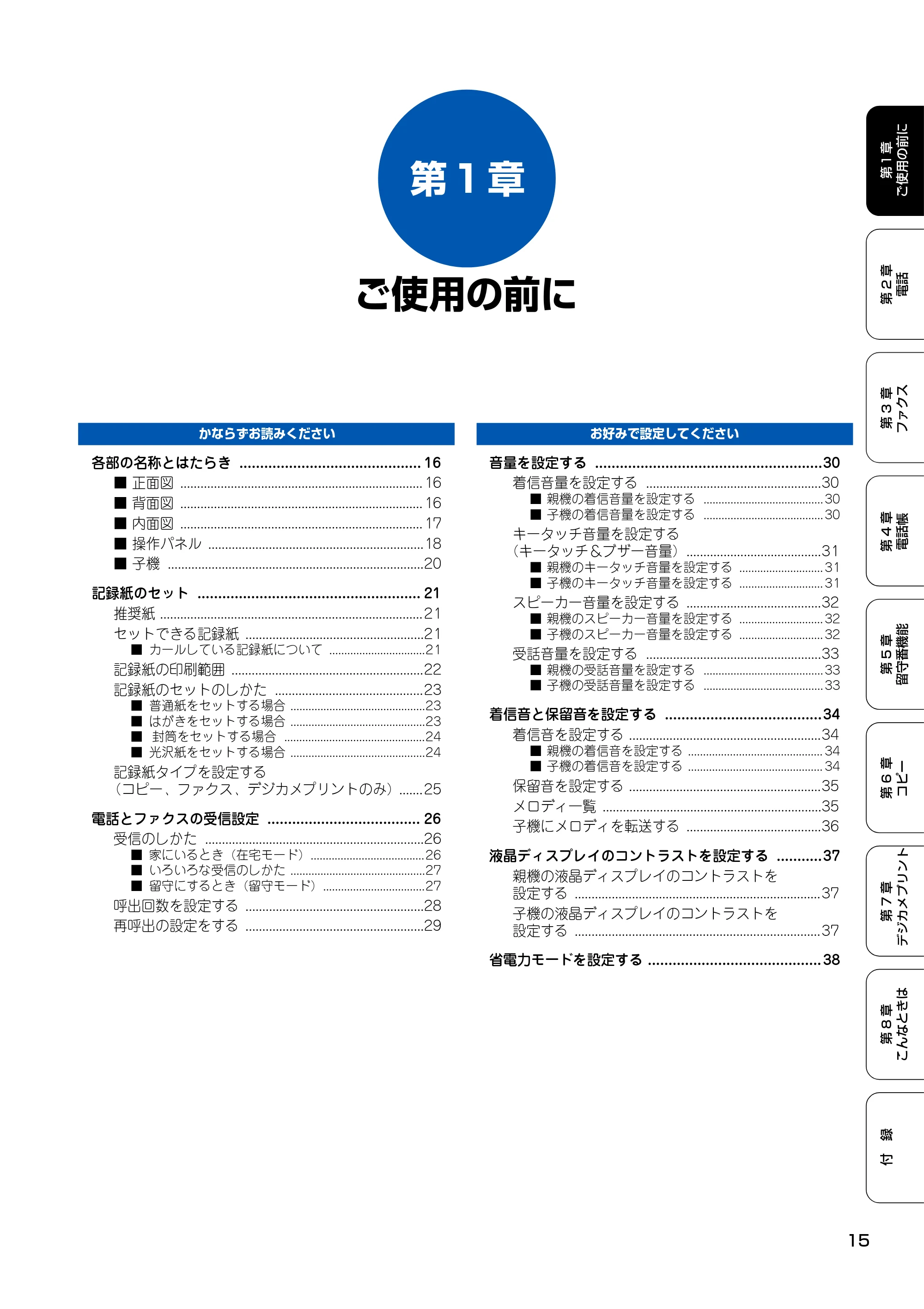 ブラザー MFC-150CL / MFC-150CLW 取扱説明書(本体) — 第1章 ご使用の前に — 原本ページ — 16ページ