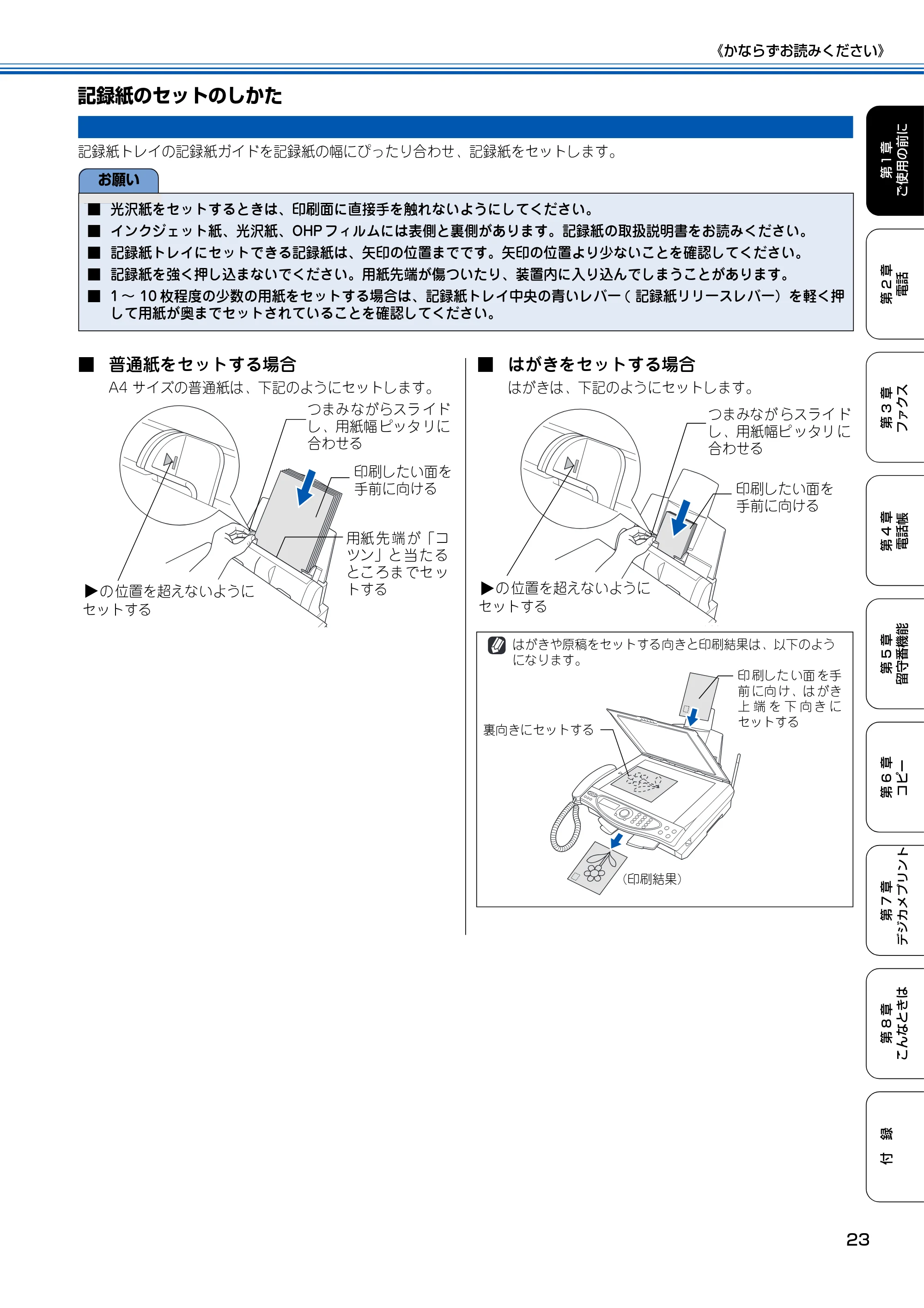 ブラザー MFC-150CL / MFC-150CLW 取扱説明書(本体) — 記録紙のセットのしかた — 原本ページ — 24ページ