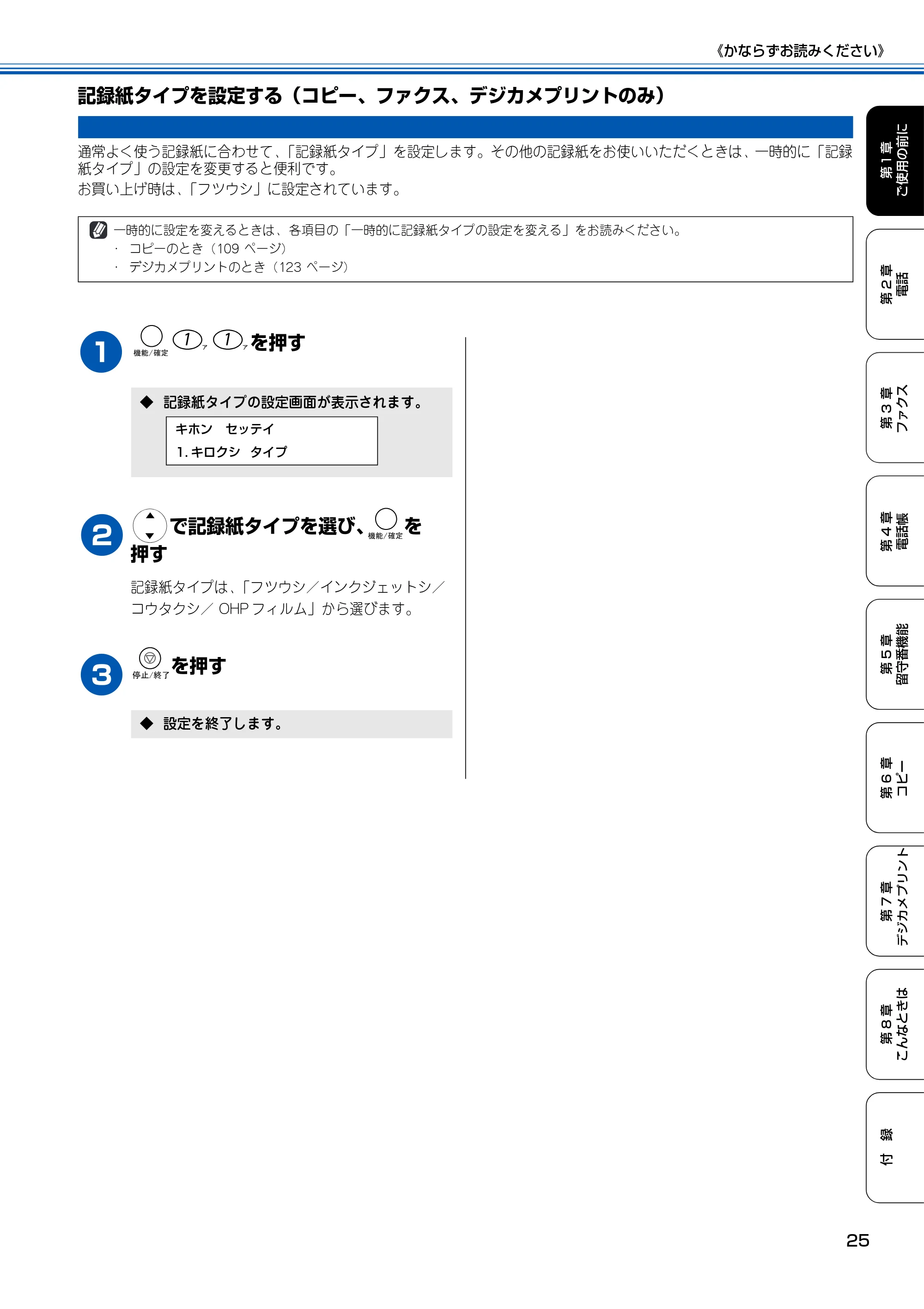 ブラザー MFC-150CL / MFC-150CLW 取扱説明書(本体) — 記録紙タイプを設定する(コピー、ファクス、デジカメプリントのみ) — 原本ページ — 26ページ