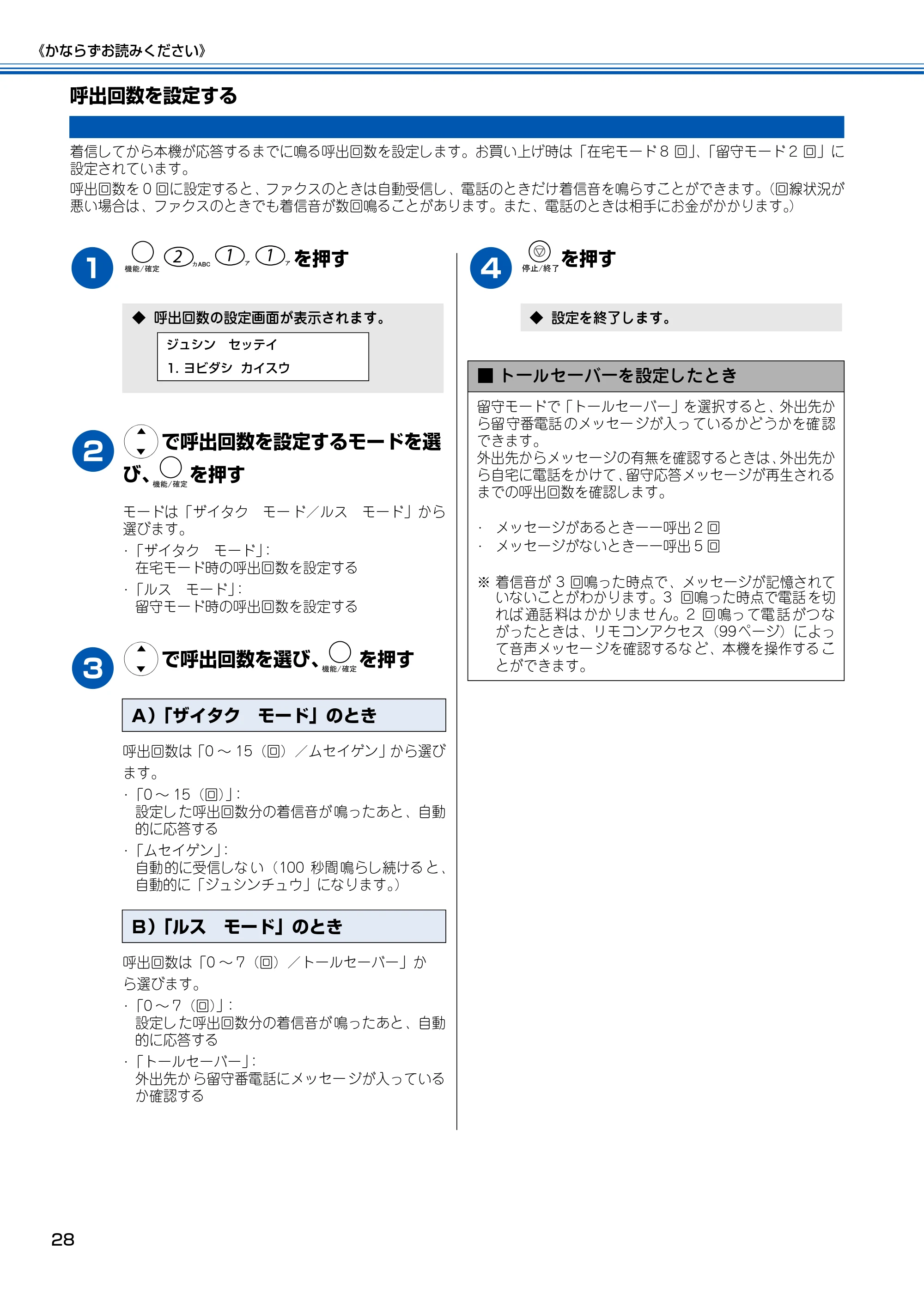 ブラザー MFC-150CL / MFC-150CLW 取扱説明書(本体) — 呼出回数を設定する — 原本ページ — 29ページ