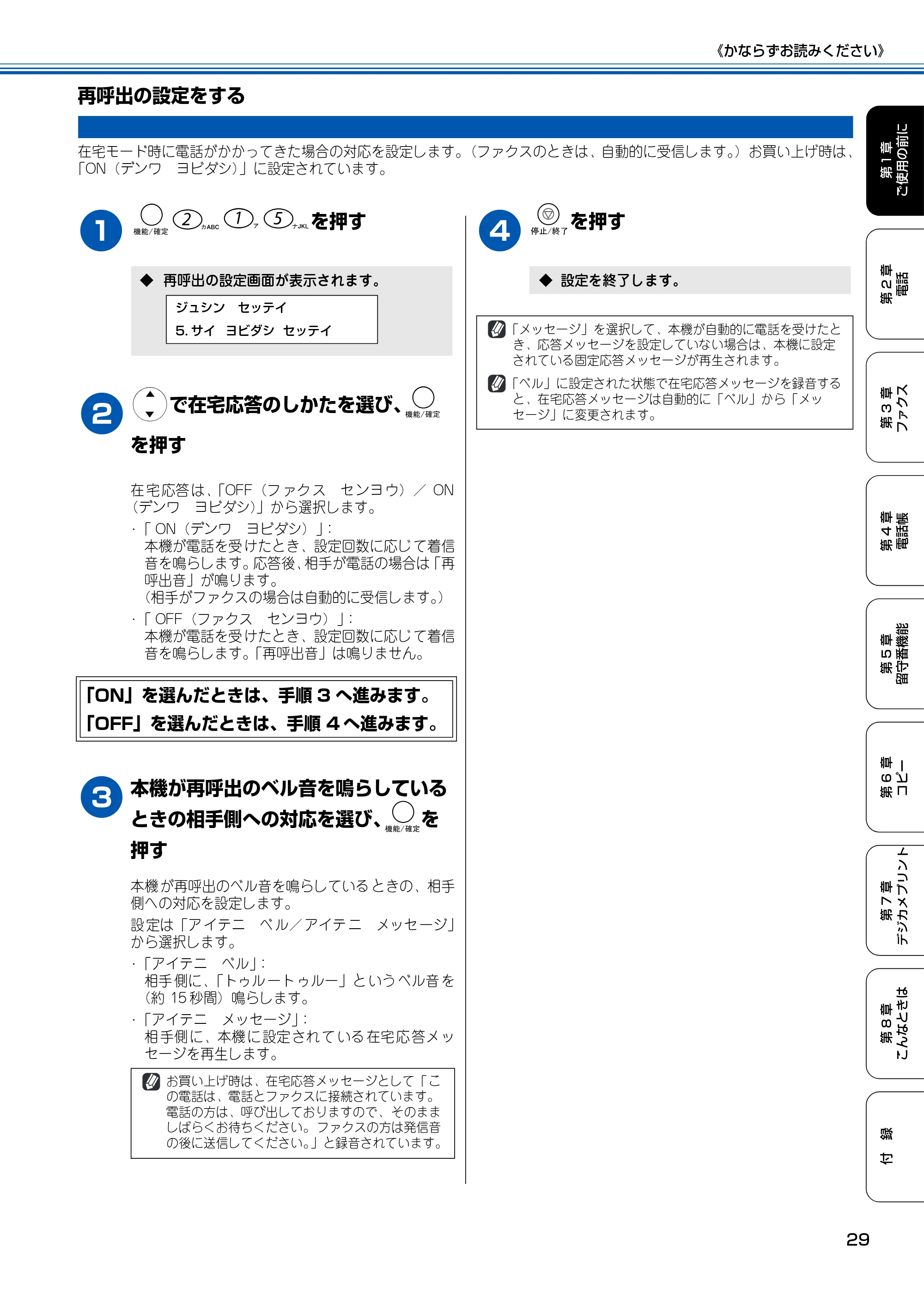 ブラザー MFC-150CL / MFC-150CLW 取扱説明書(本体) — 再呼出の設定をする — 原本ページ — 30ページ