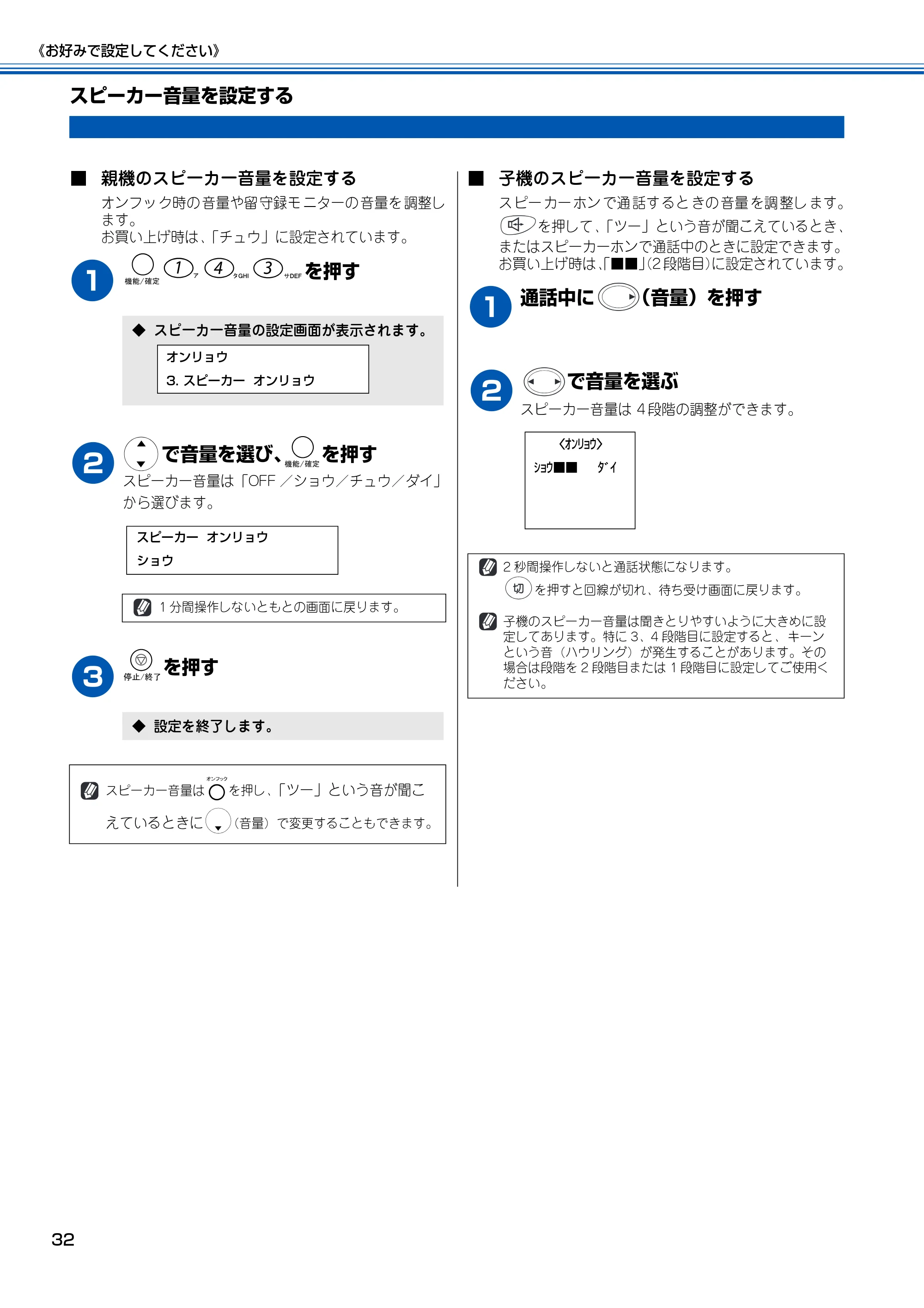 ブラザー MFC-150CL / MFC-150CLW 取扱説明書(本体) — スピーカー音量を設定する — 原本ページ — 33ページ