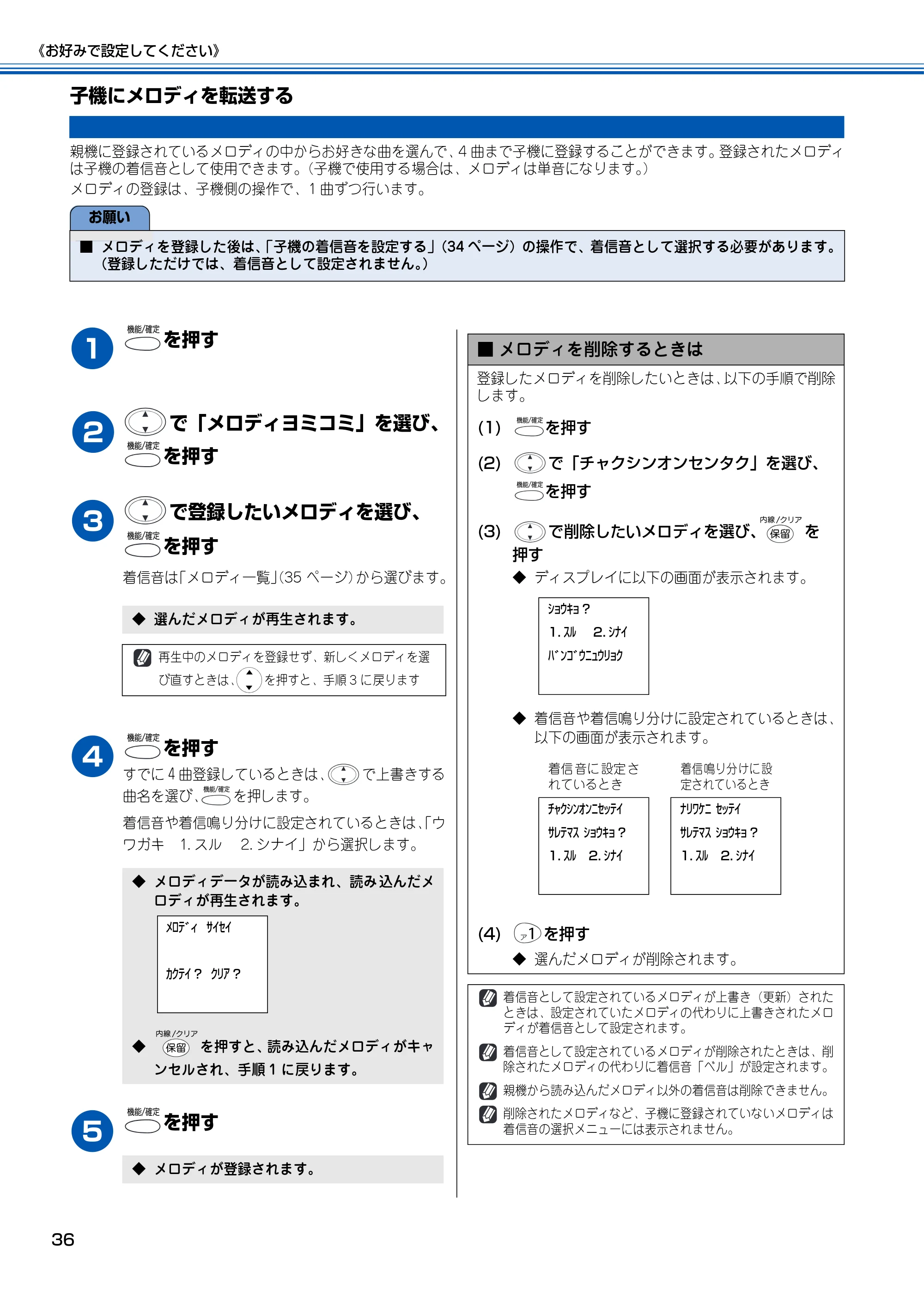 ブラザー MFC-150CL / MFC-150CLW 取扱説明書(本体) — 子機にメロディを転送する — 原本ページ — 37ページ