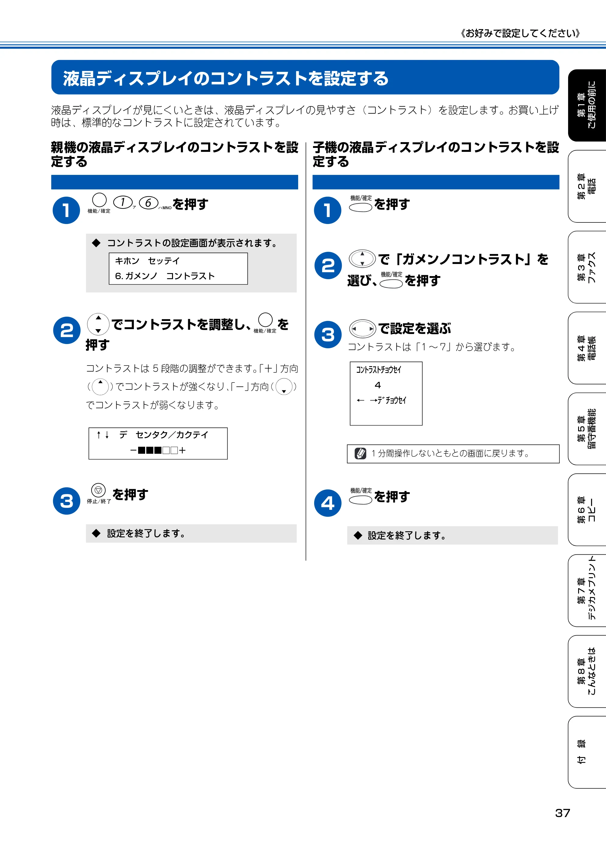ブラザー MFC-150CL / MFC-150CLW 取扱説明書(本体) — 液晶ディスプレイのコントラストを設定する — 原本ページ — 38ページ