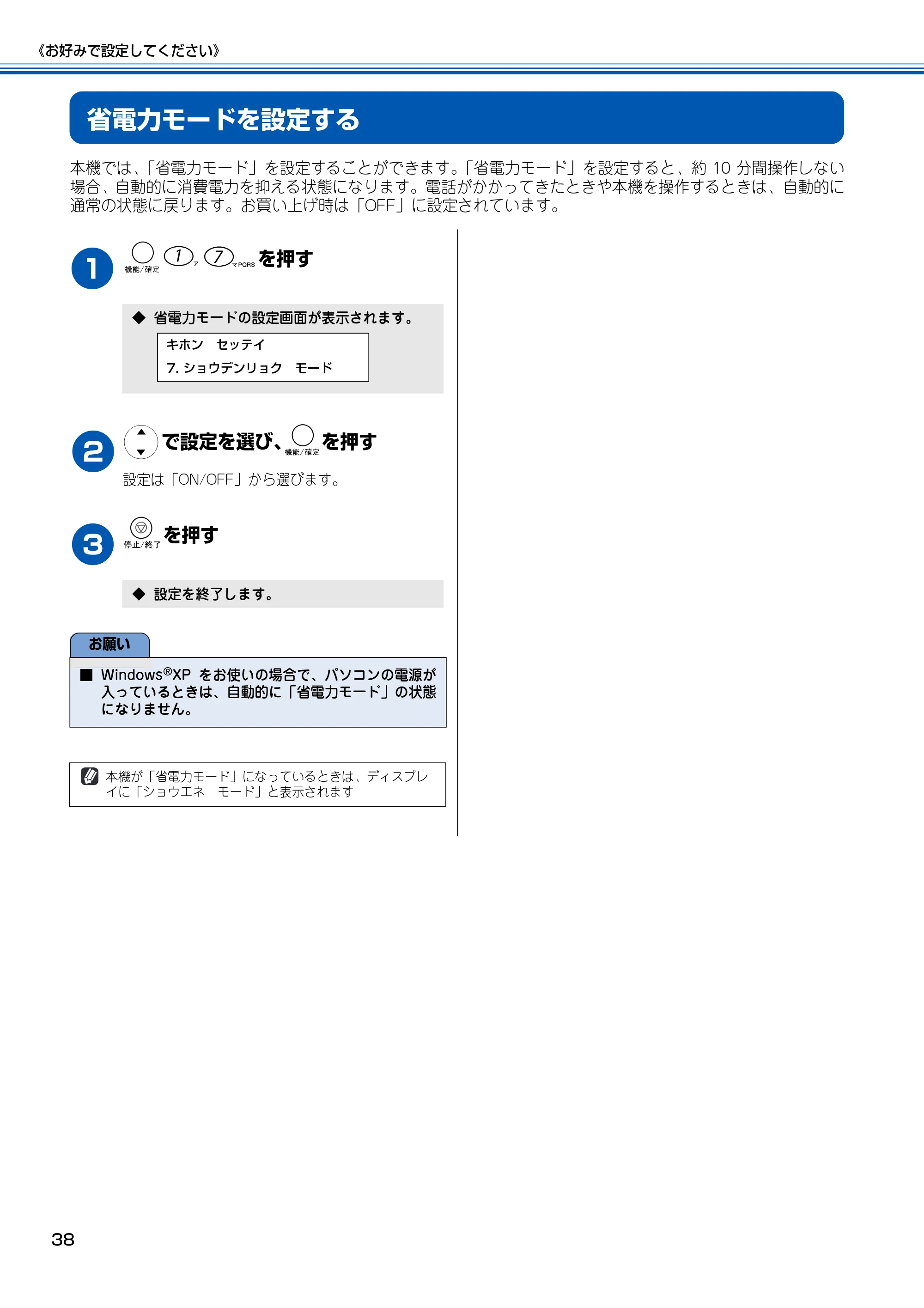 ブラザー MFC-150CL / MFC-150CLW 取扱説明書(本体) — 省電力モードを設定する — 原本ページ — 39ページ