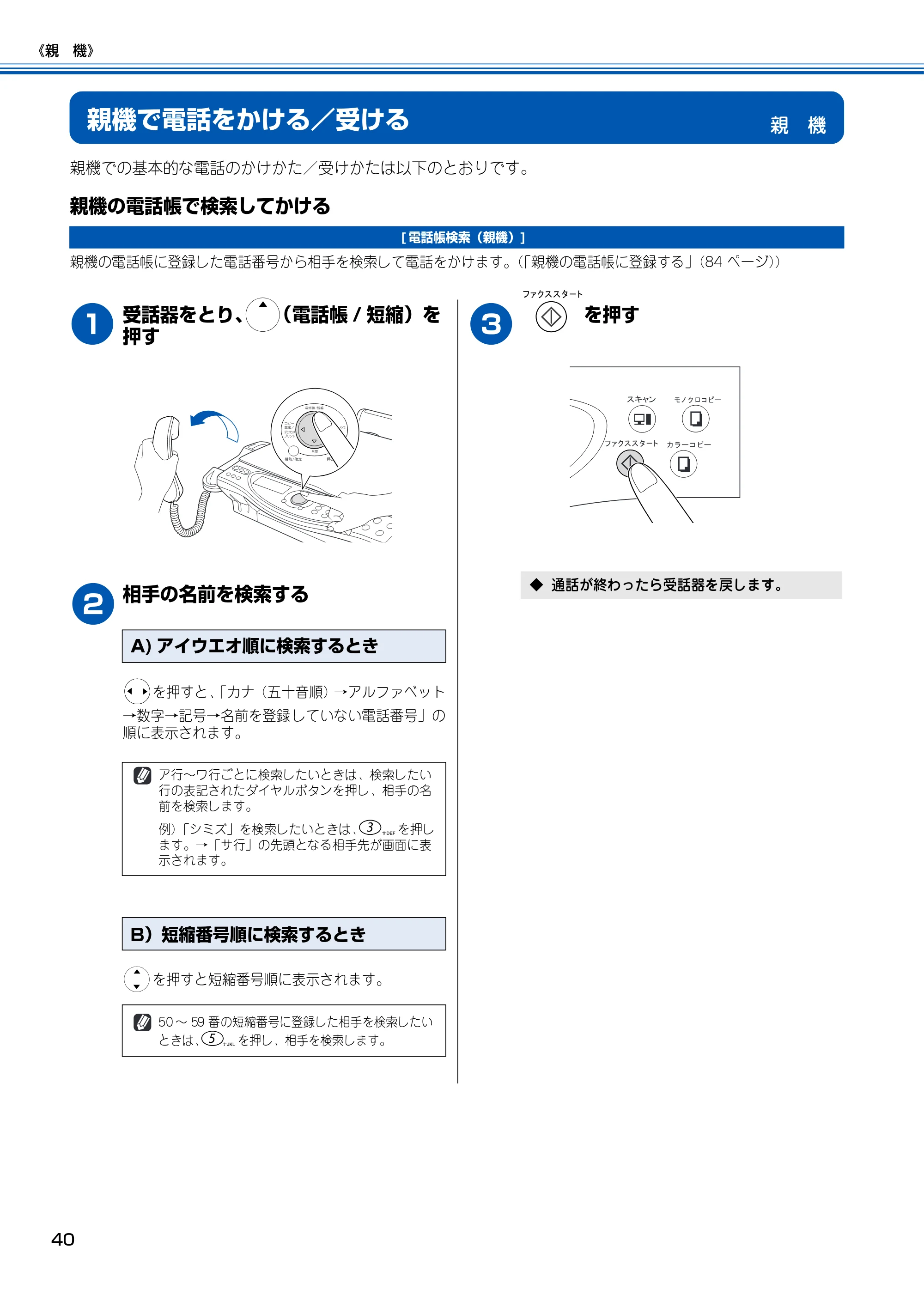 ブラザー MFC-150CL / MFC-150CLW 取扱説明書(本体) — 親 機 — 原本ページ — 41ページ