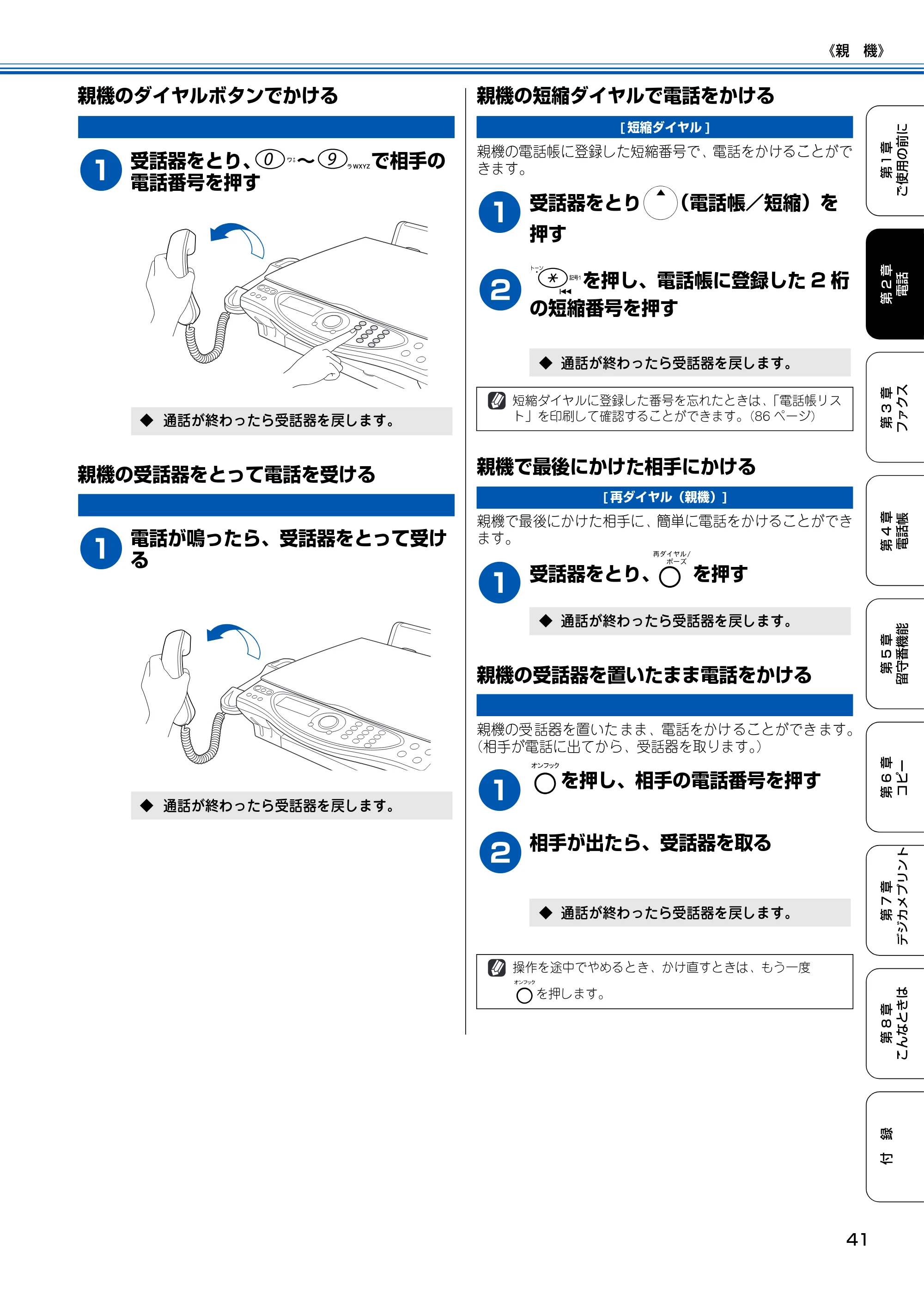 ブラザー MFC-150CL / MFC-150CLW 取扱説明書(本体) — 親機のダイヤルボタンでかける — 原本ページ — 42ページ
