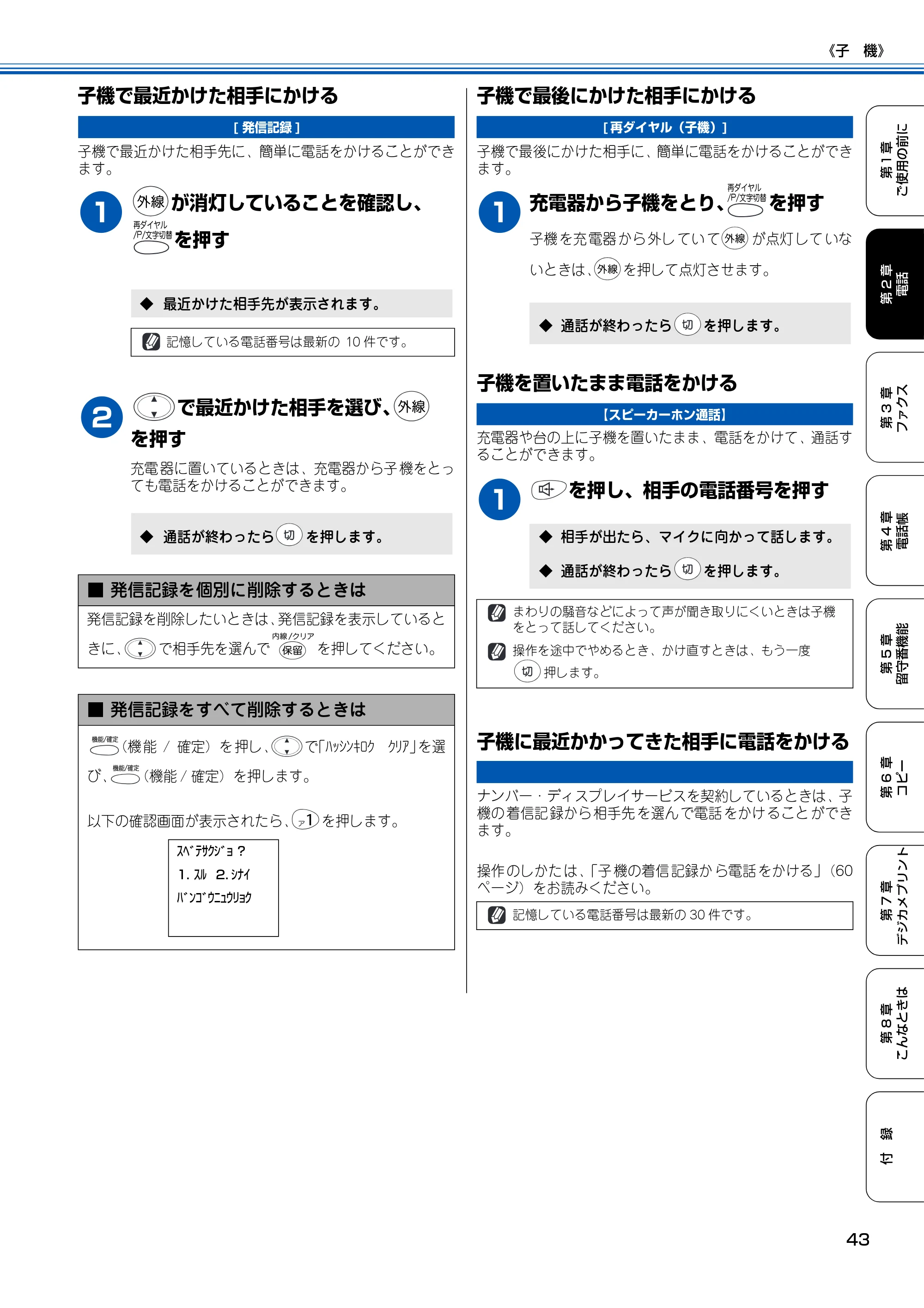 ブラザー MFC-150CL / MFC-150CLW 取扱説明書(本体) — 子機で最近かけた相手にかける — 原本ページ — 44ページ