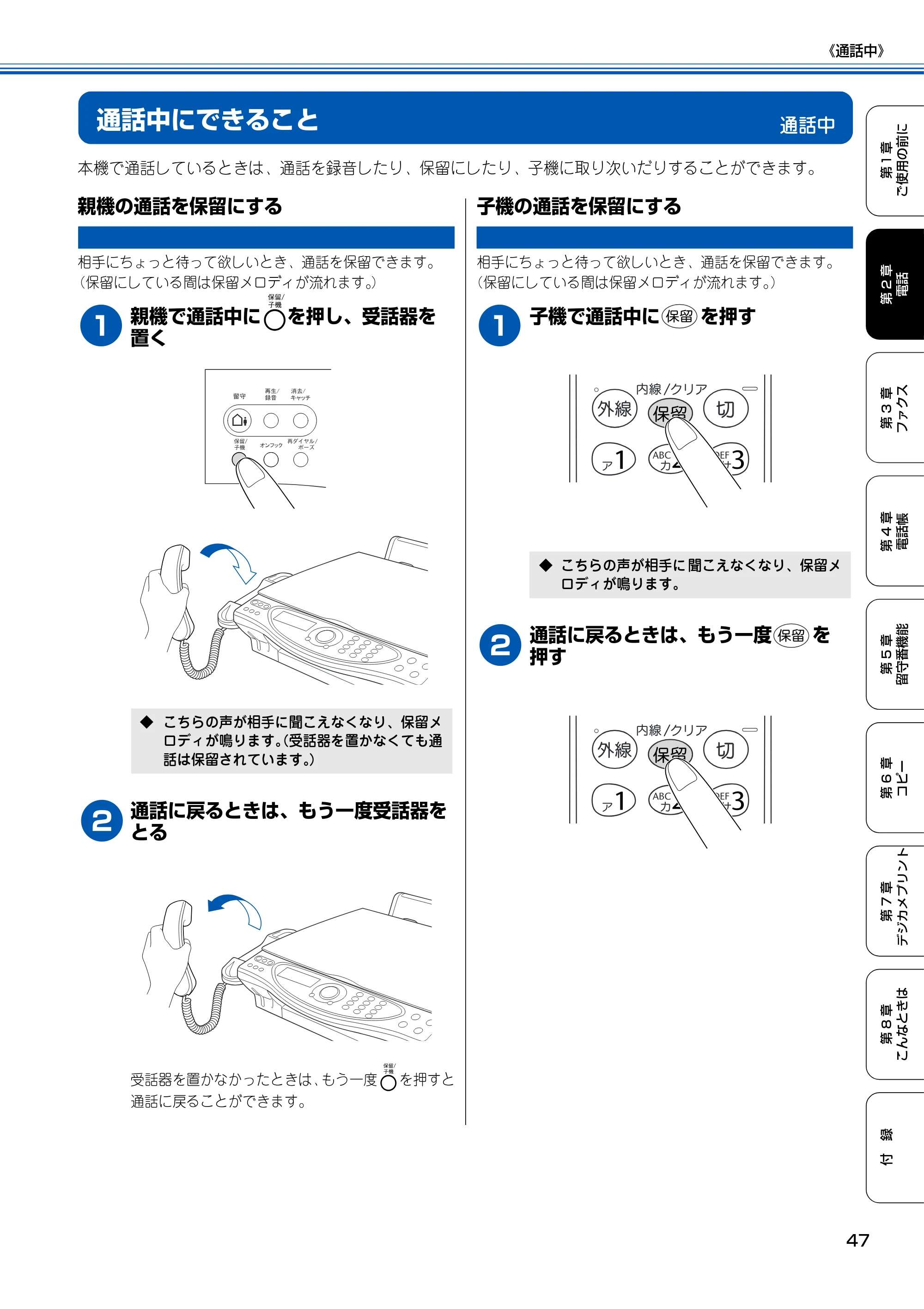 ブラザー MFC-150CL / MFC-150CLW 取扱説明書(本体) — 通話中 — 原本ページ — 48ページ