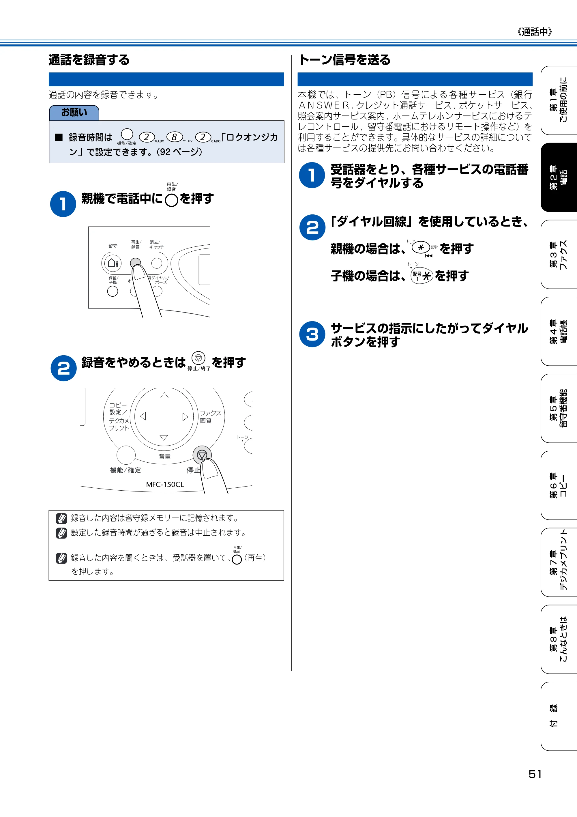 ブラザー MFC-150CL / MFC-150CLW 取扱説明書(本体) — 通話を録音する — 原本ページ — 52ページ