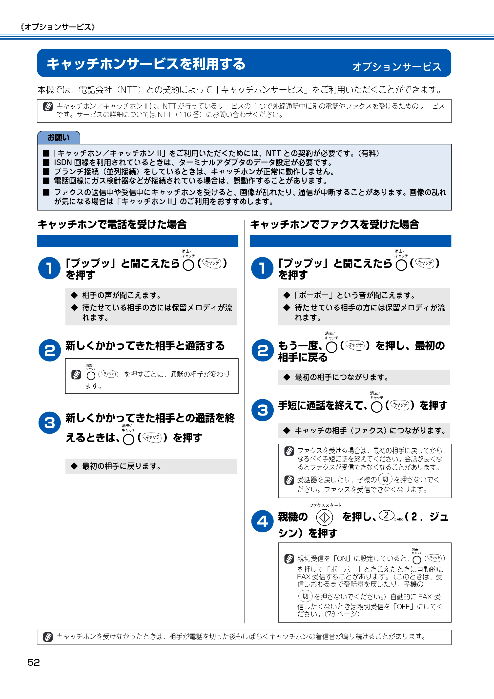 ブラザー MFC-150CL / MFC-150CLW 取扱説明書(本体) — オプションサービス — 原本ページ — 53ページ