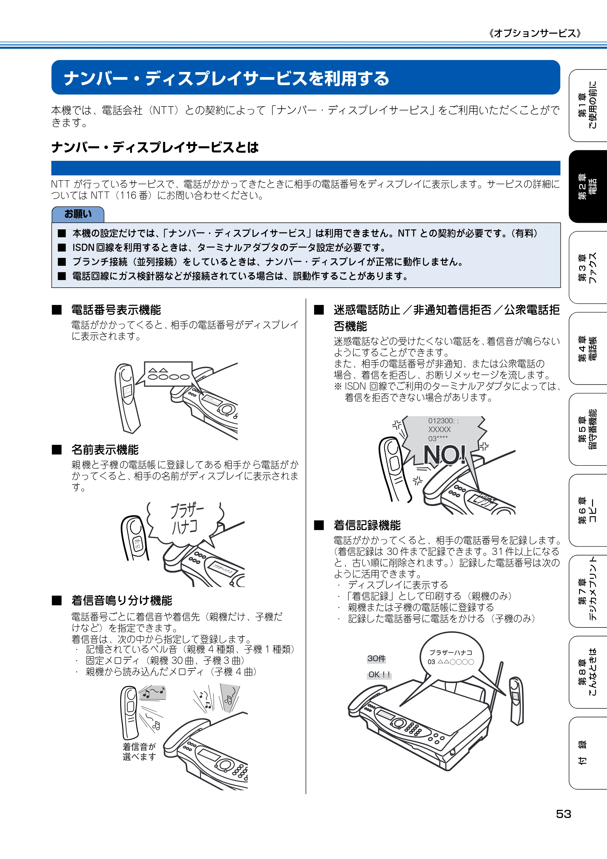 ブラザー MFC-150CL / MFC-150CLW 取扱説明書(本体) — ナンバー・ディスプレイサービスを利用する — 原本ページ — 54ページ