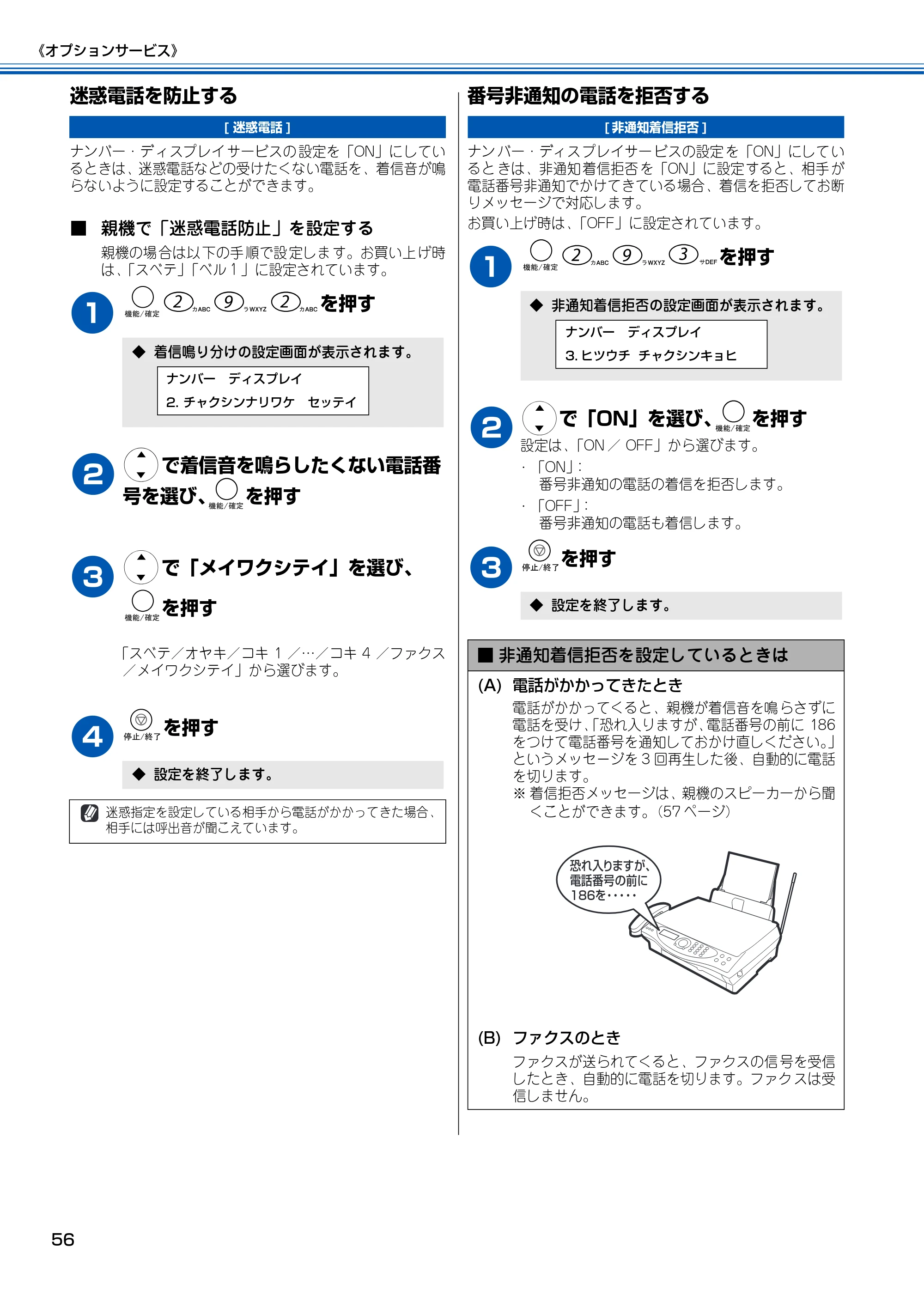 ブラザー MFC-150CL / MFC-150CLW 取扱説明書(本体) — 迷惑電話を防止する — 原本ページ — 57ページ
