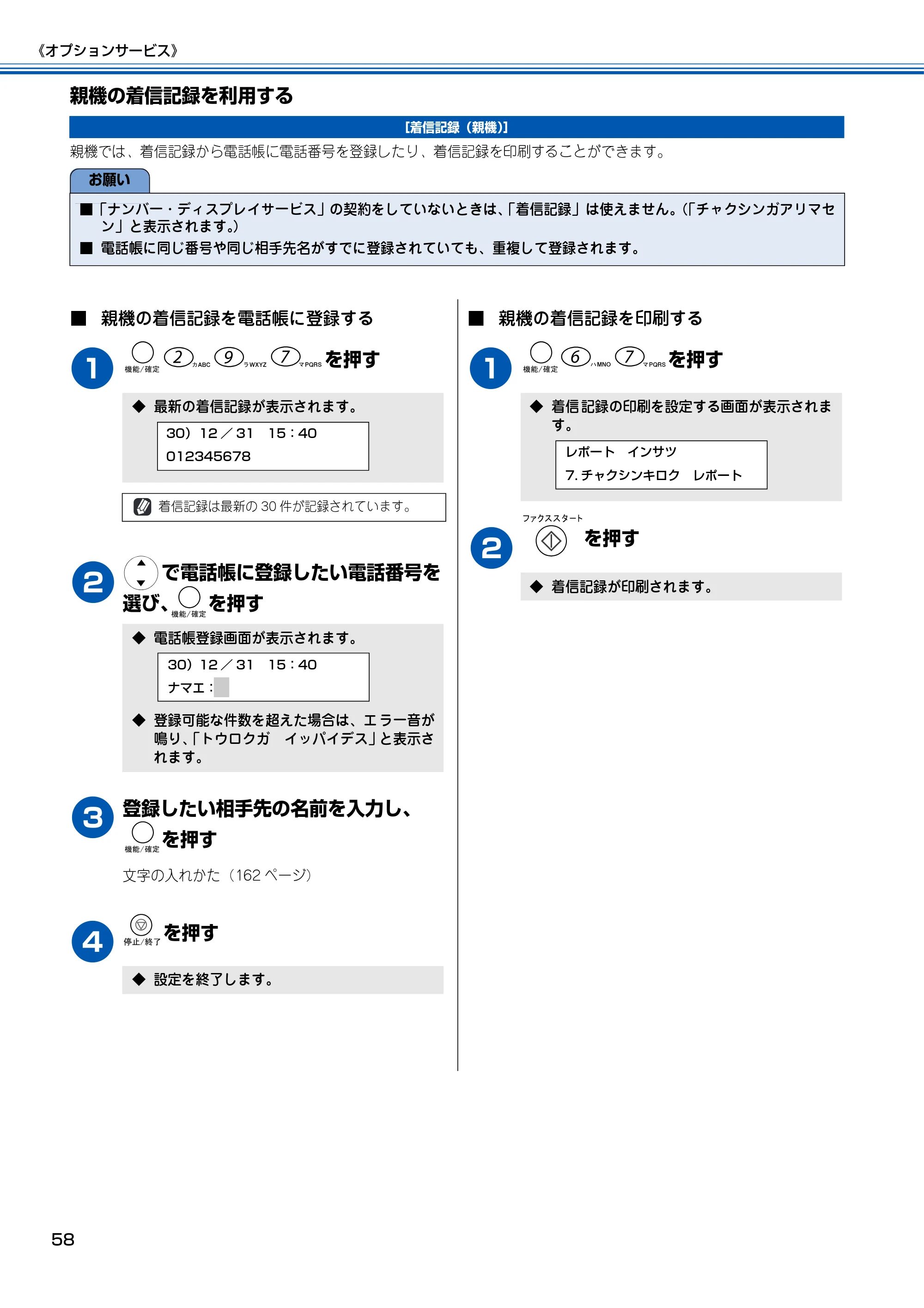 ブラザー MFC-150CL / MFC-150CLW 取扱説明書(本体) — 親機の着信記録を利用する — 原本ページ — 59ページ