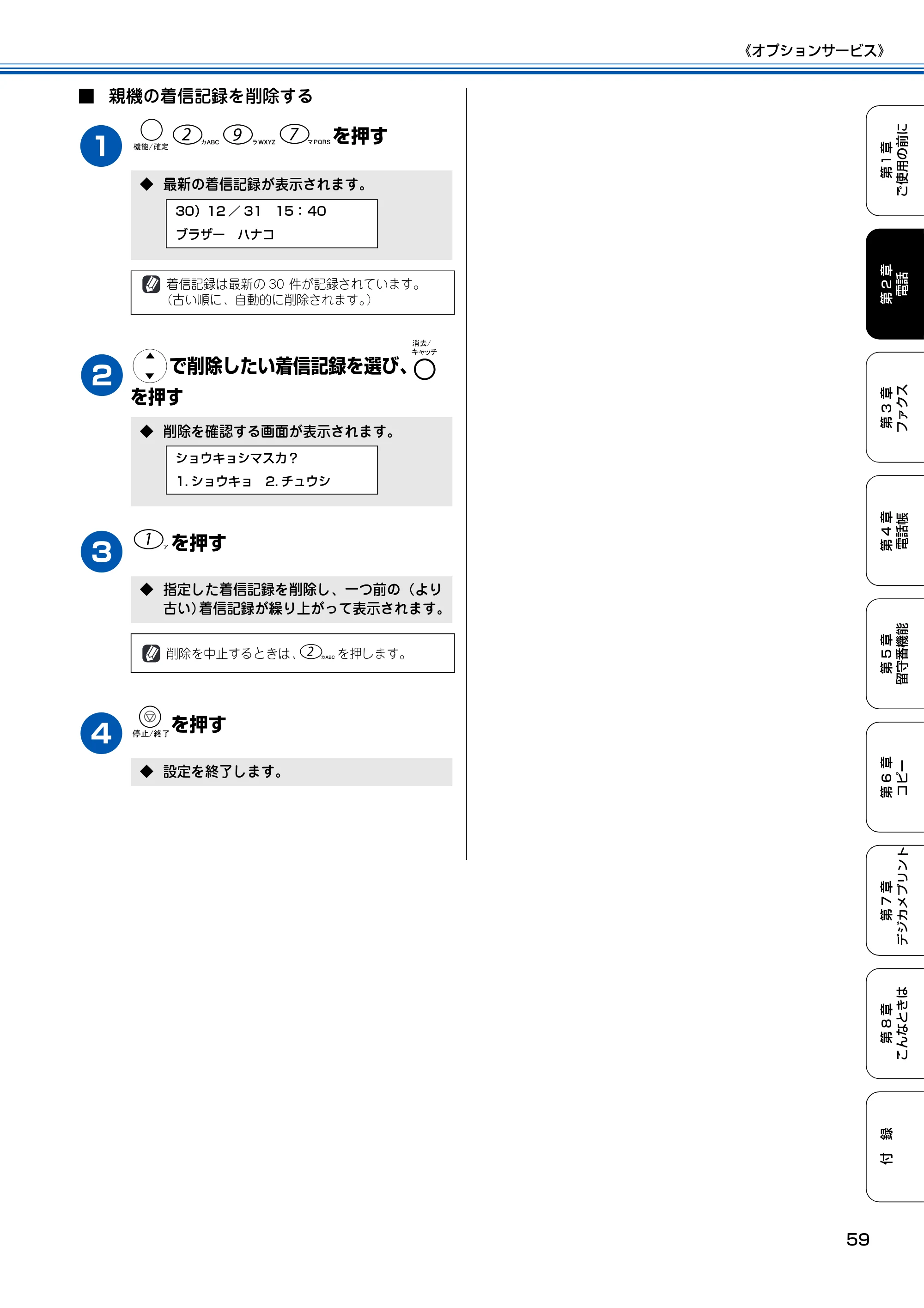ブラザー MFC-150CL / MFC-150CLW 取扱説明書(本体) — 原本ページ — 60ページ