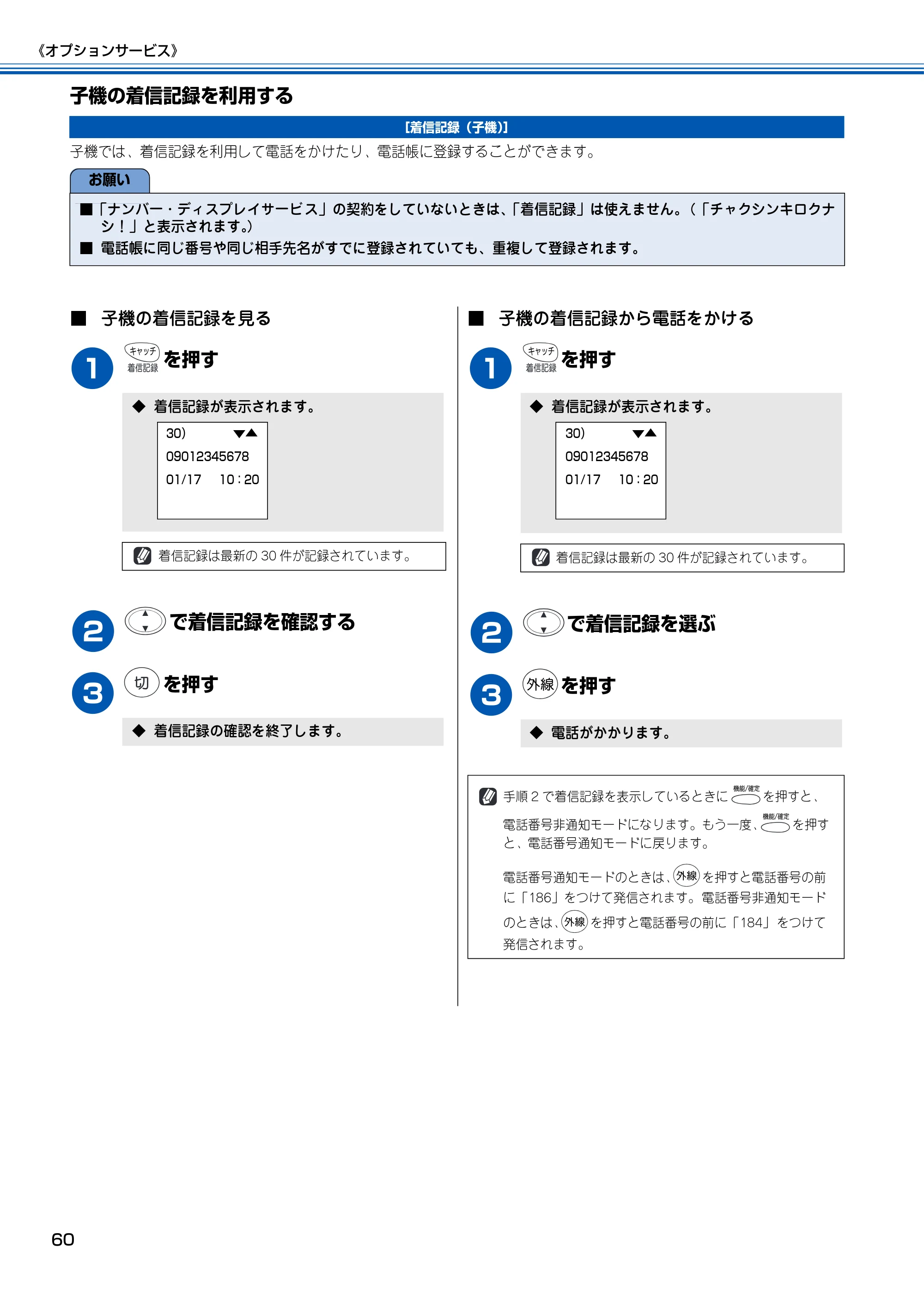 ブラザー MFC-150CL / MFC-150CLW 取扱説明書(本体) — 子機の着信記録を利用する — 原本ページ — 61ページ