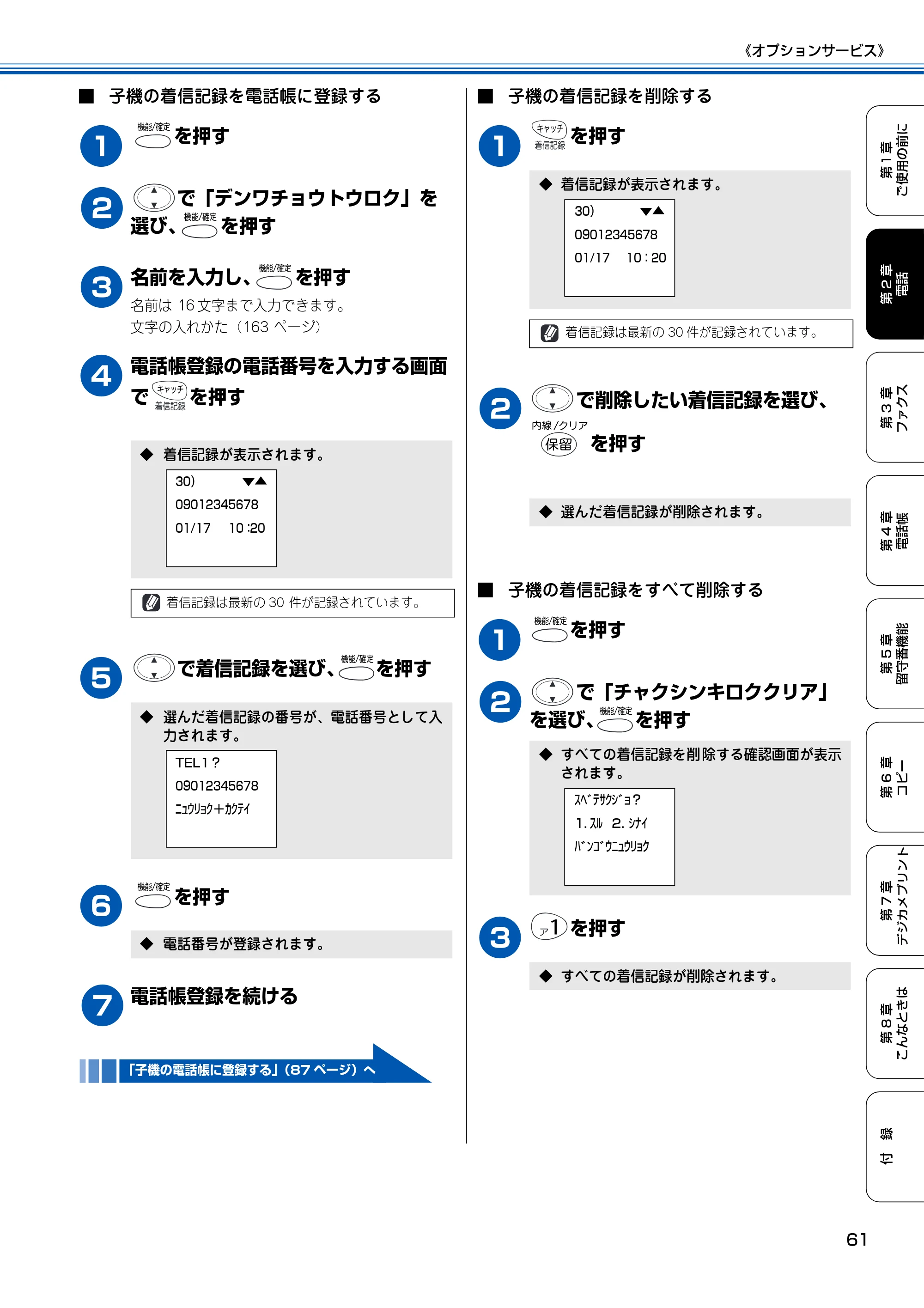 ブラザー MFC-150CL / MFC-150CLW 取扱説明書(本体) — 原本ページ — 62ページ