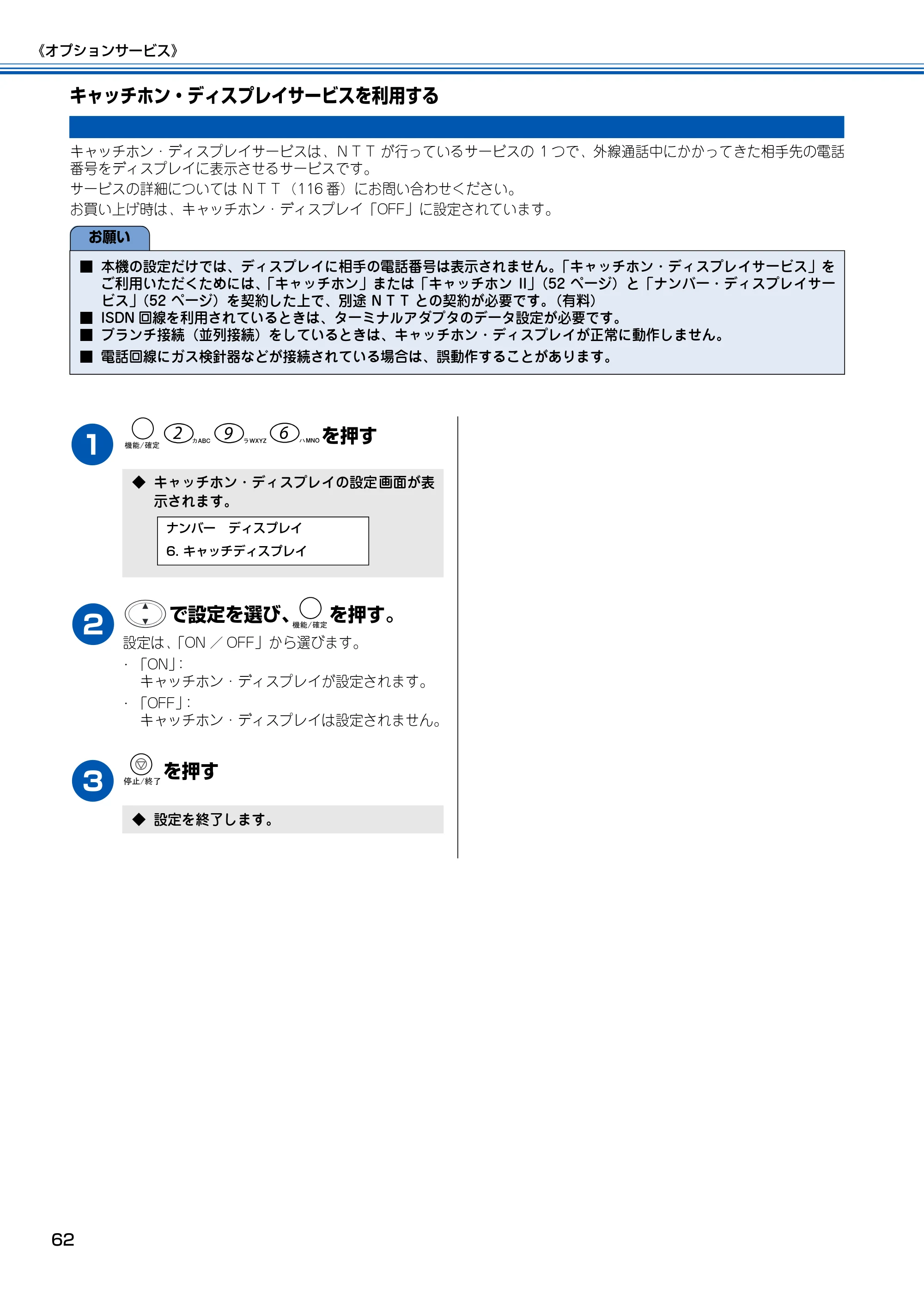 ブラザー MFC-150CL / MFC-150CLW 取扱説明書(本体) — キャッチホン・ディスプレイサービスを利用する — 原本ページ — 63ページ