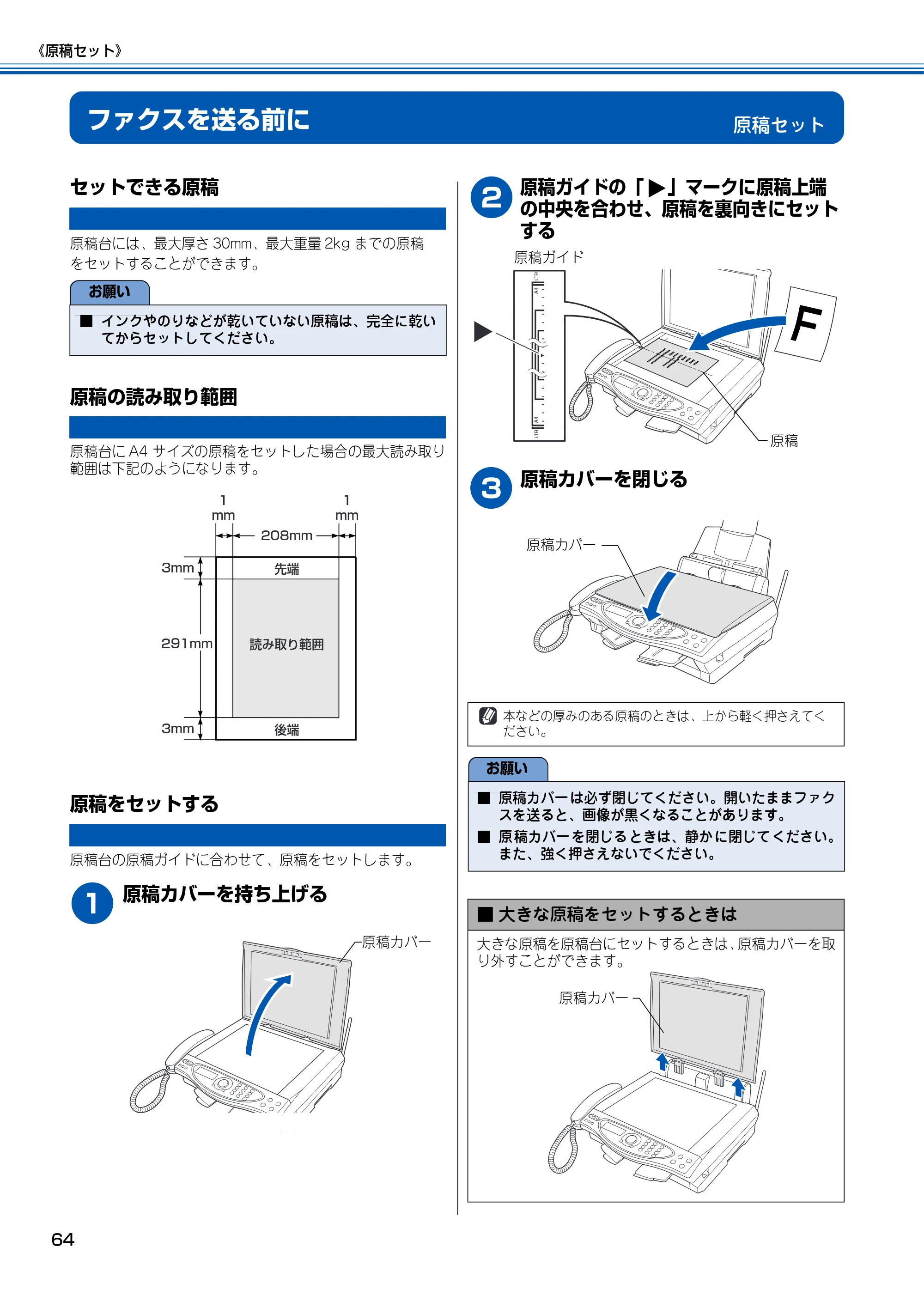 ブラザー MFC-150CL / MFC-150CLW 取扱説明書(本体) — 原稿セット — 原本ページ — 65ページ