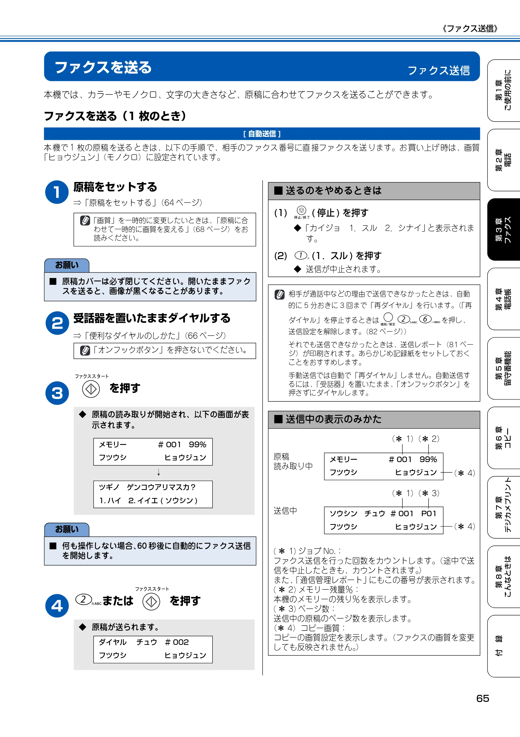 ブラザー MFC-150CL / MFC-150CLW 取扱説明書(本体) — ファクス送信 — 原本ページ — 66ページ